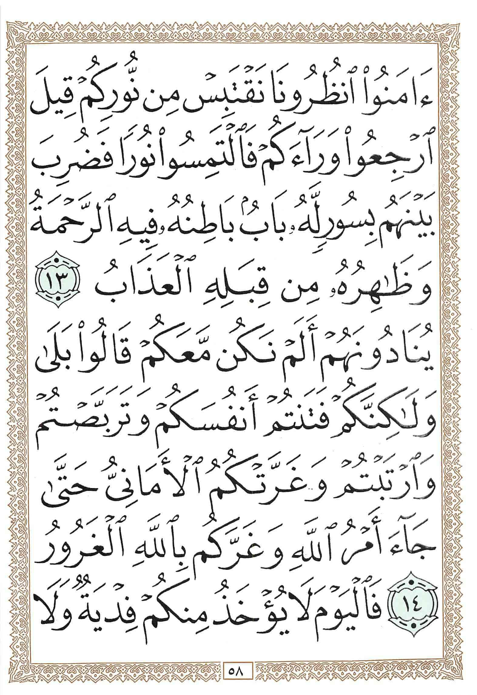 صفحة رقم 58 من قرآن الهاتف الجزء 27
