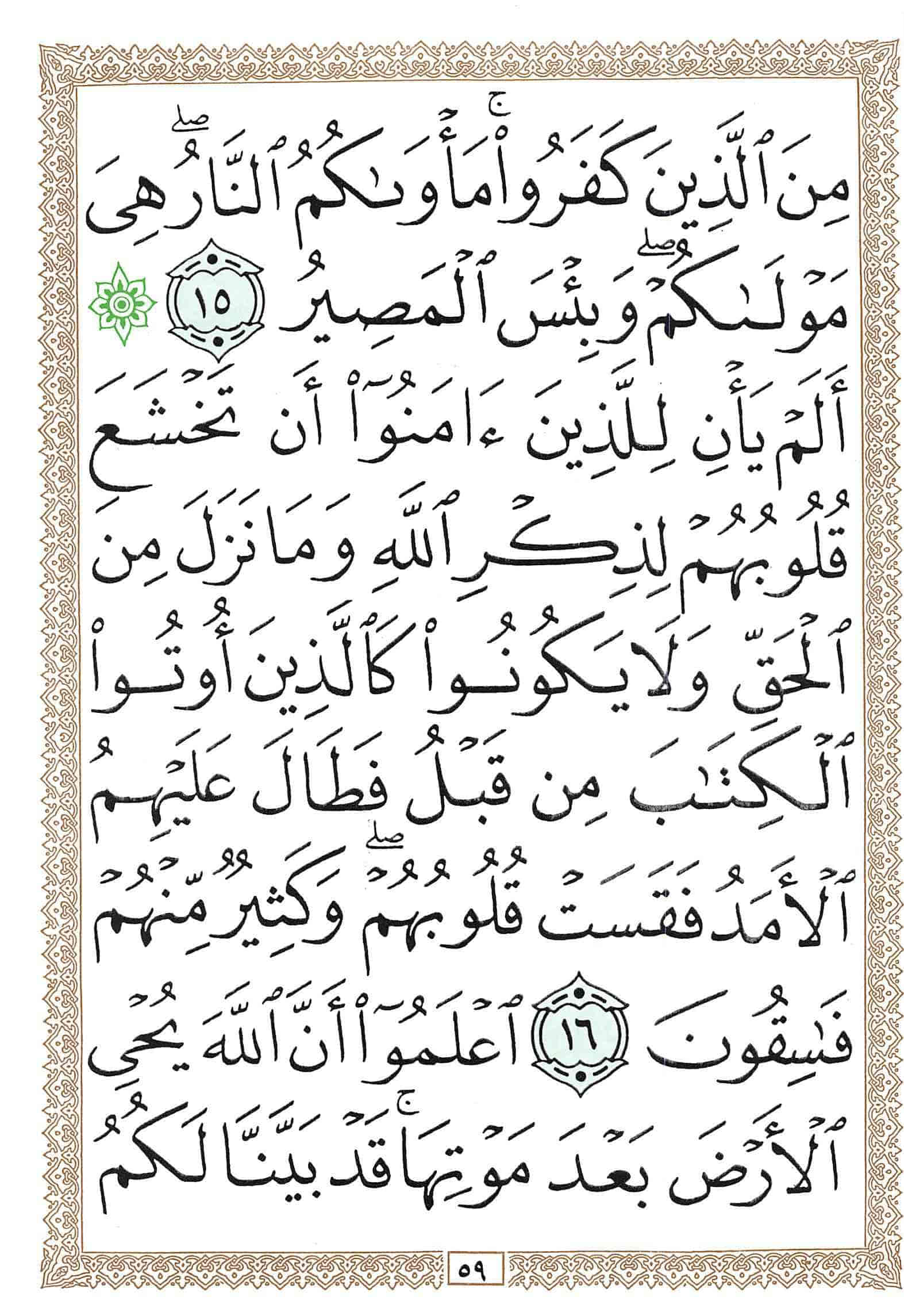 صفحة رقم 59 من قرآن الهاتف الجزء 27