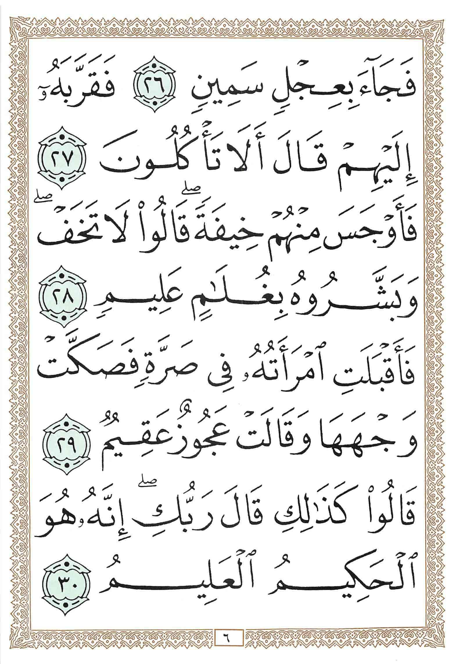 صفحة رقم 6 من قرآن الهاتف الجزء 27