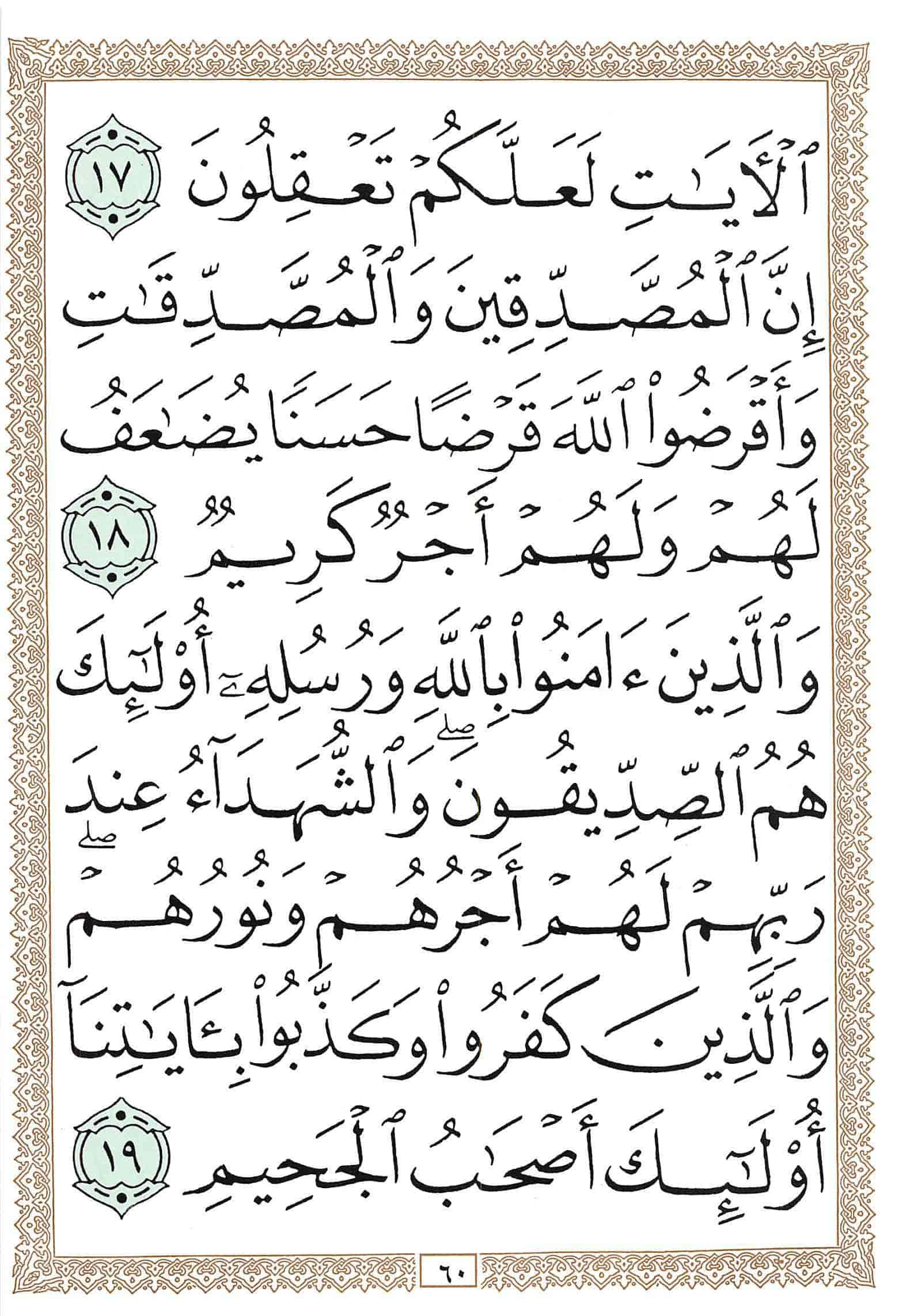 صفحة رقم 60 من قرآن الهاتف الجزء 27