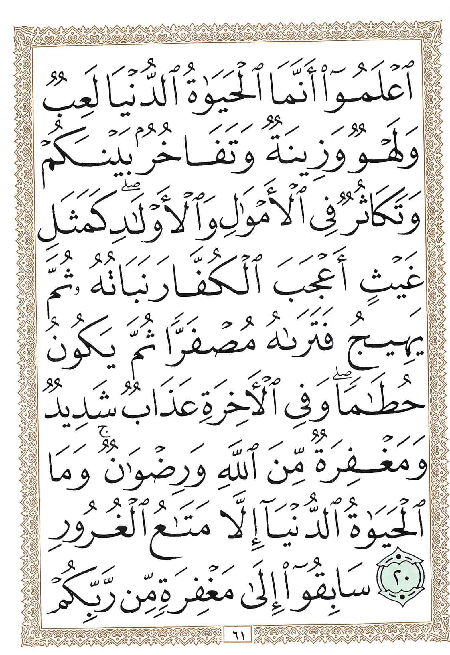صفحة رقم 61 من قرآن الهاتف الجزء 27