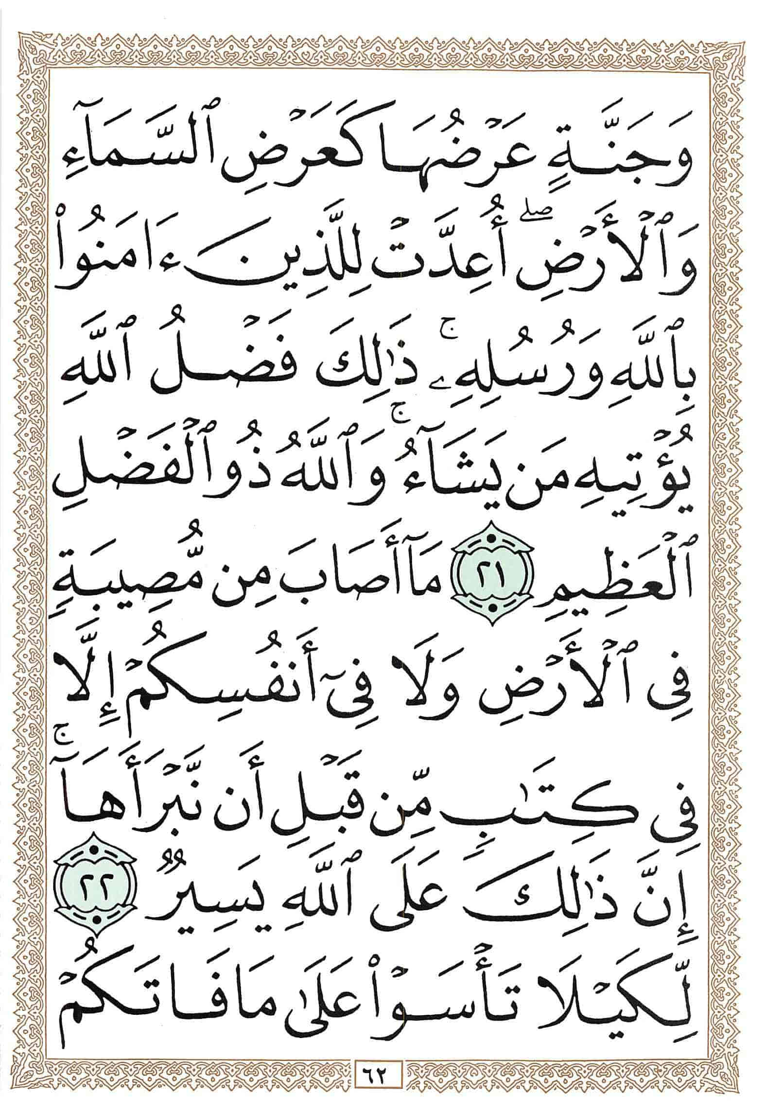 صفحة رقم 62 من قرآن الهاتف الجزء 27