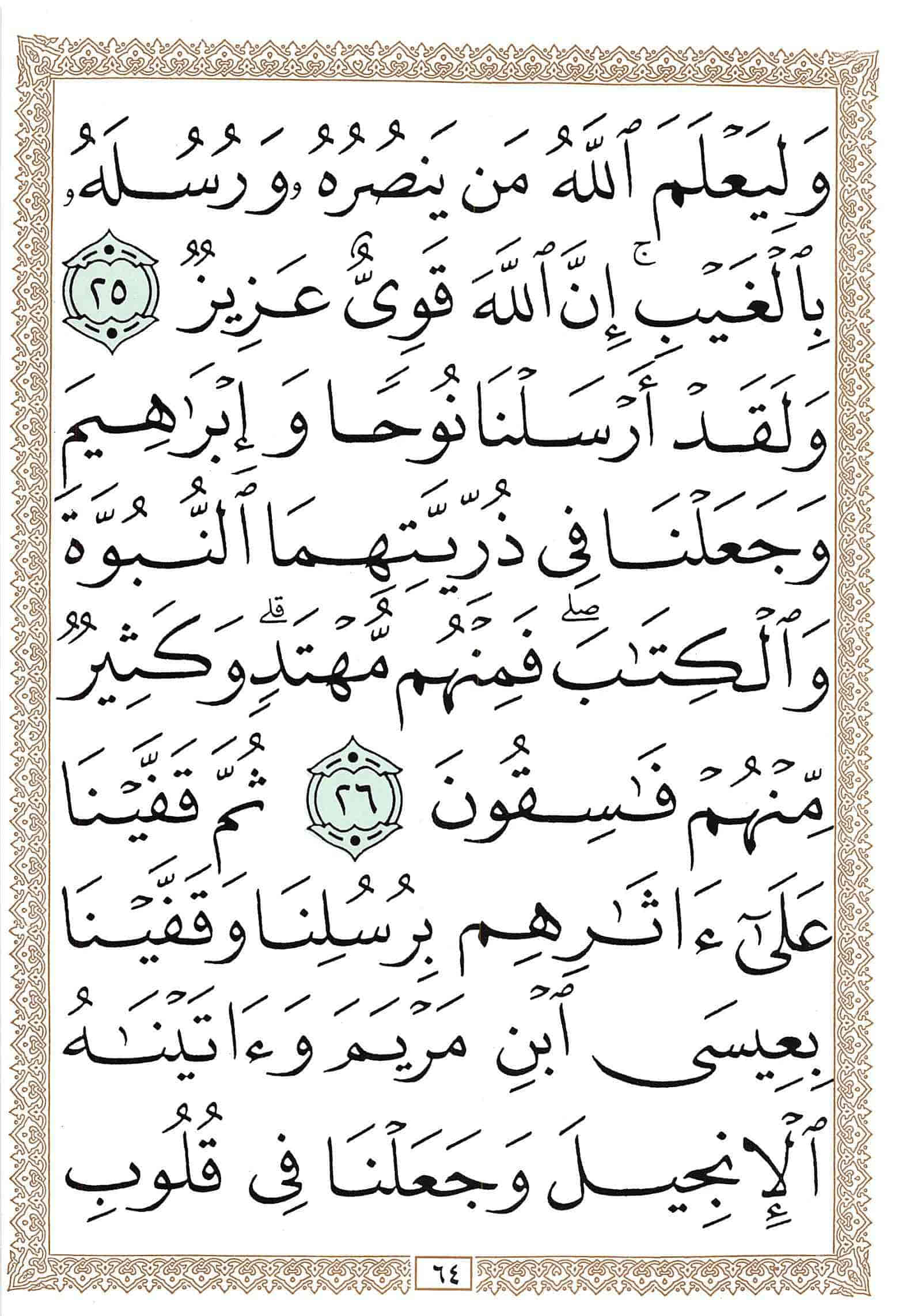 صفحة رقم 64 من قرآن الهاتف الجزء 27