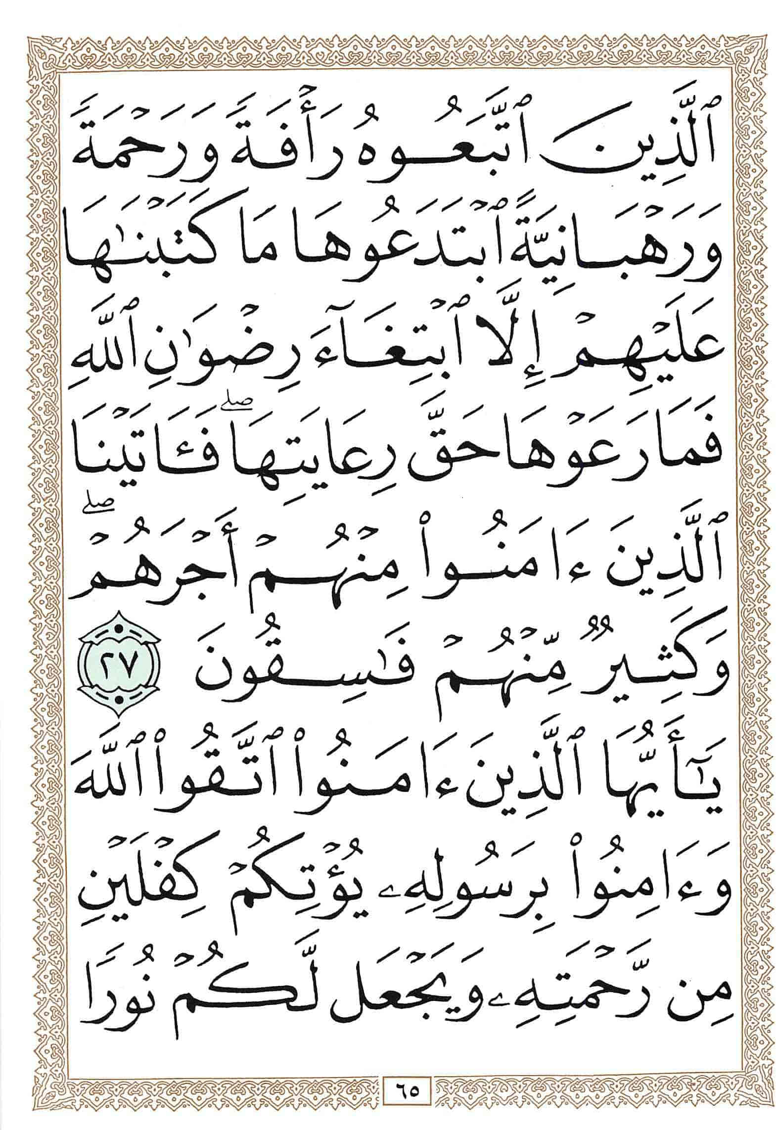 صفحة رقم 65 من قرآن الهاتف الجزء 27