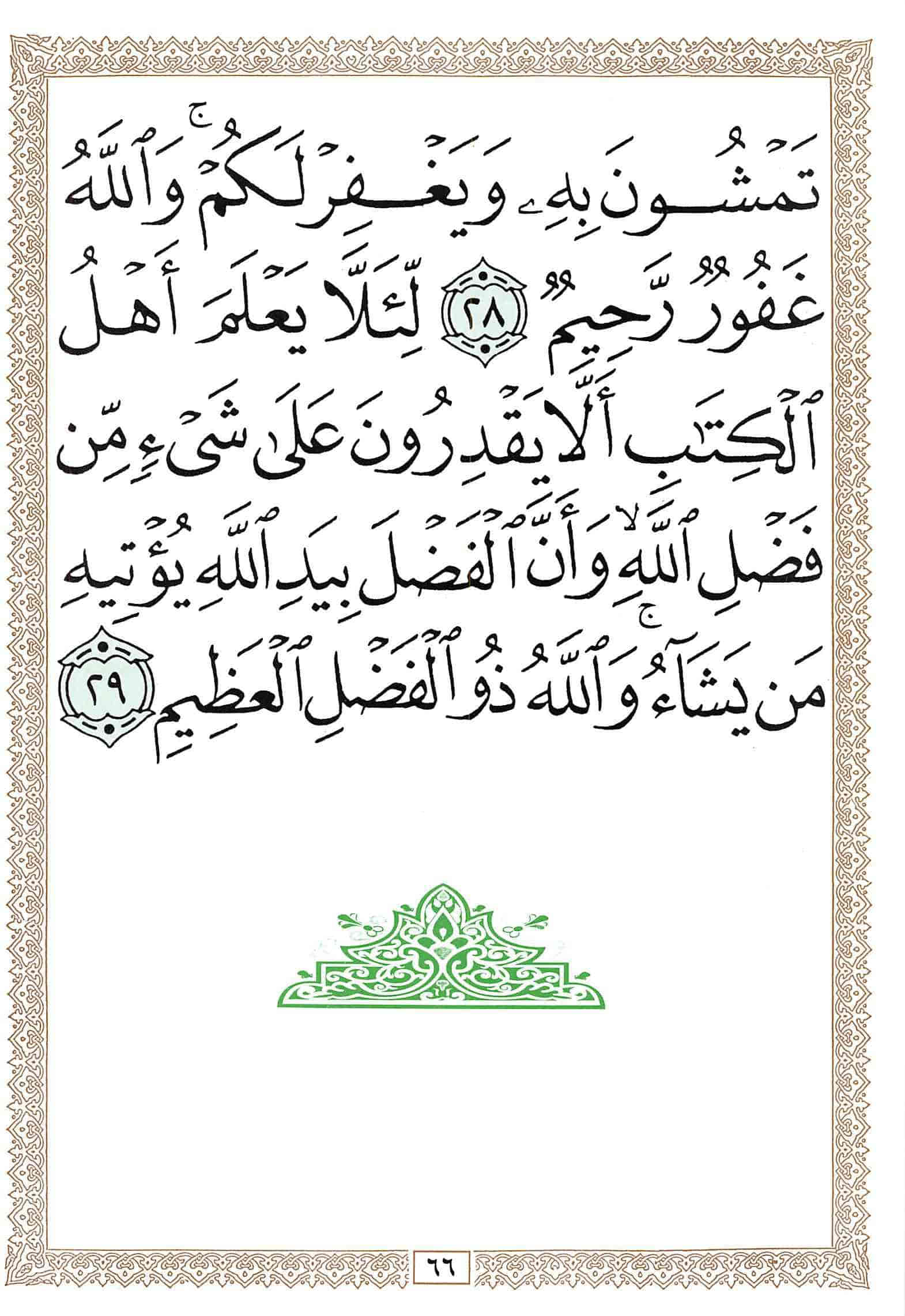 صفحة رقم 66 من قرآن الهاتف الجزء 27