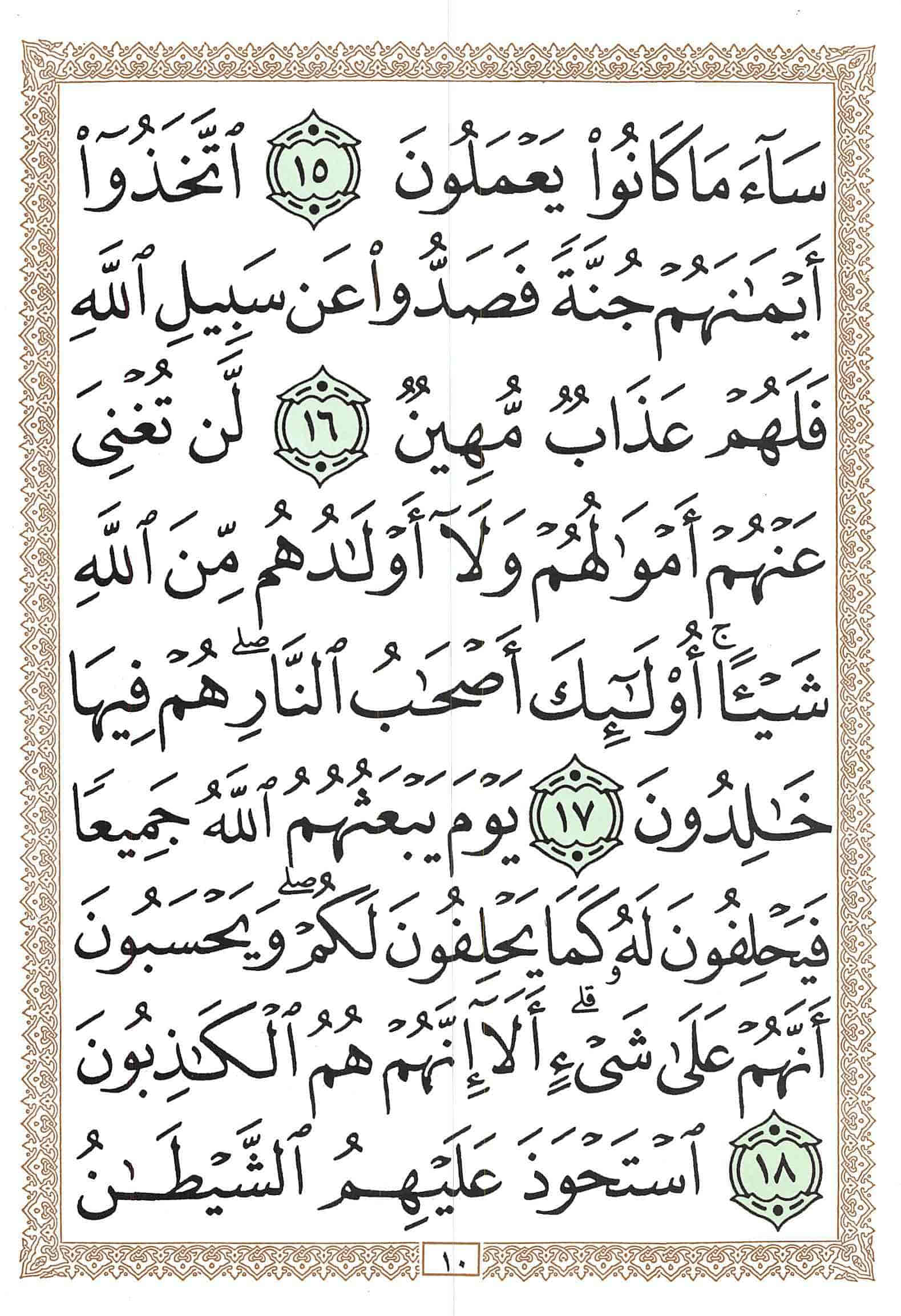 صفحة رقم 10 من قرآن الهاتف الجزء 28