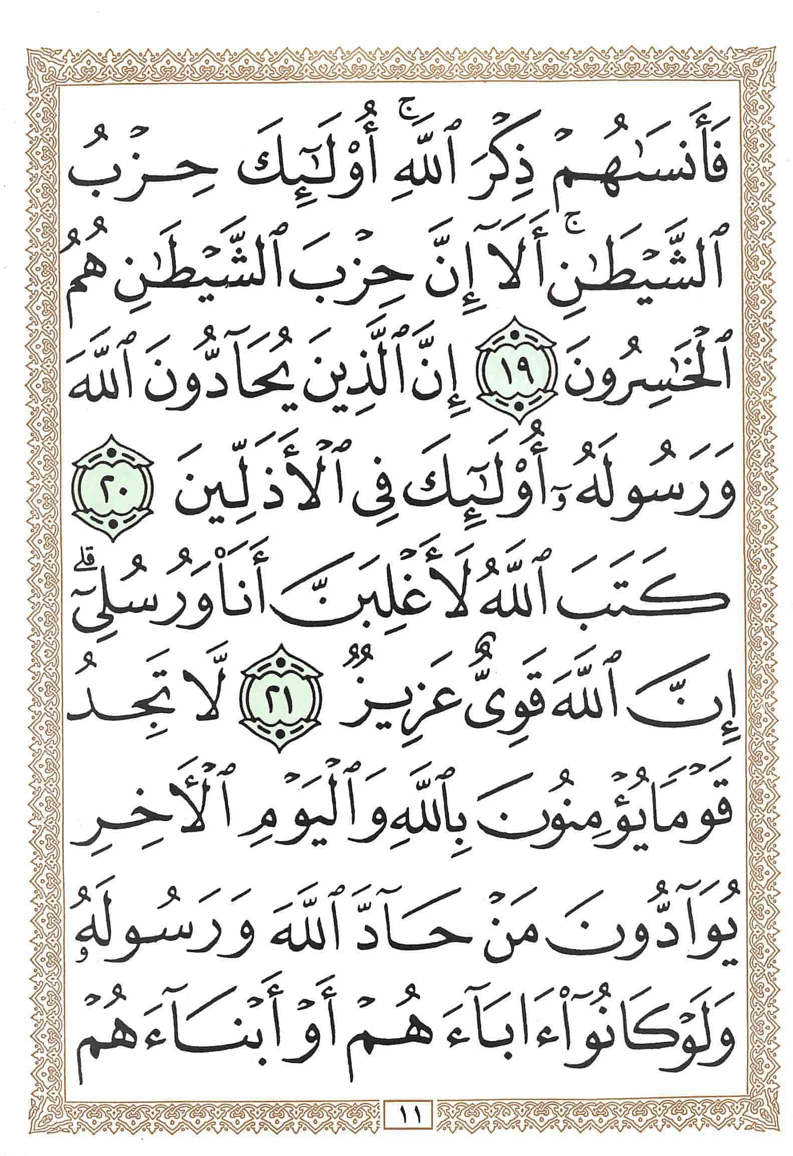 صفحة رقم 11 من قرآن الهاتف الجزء 28