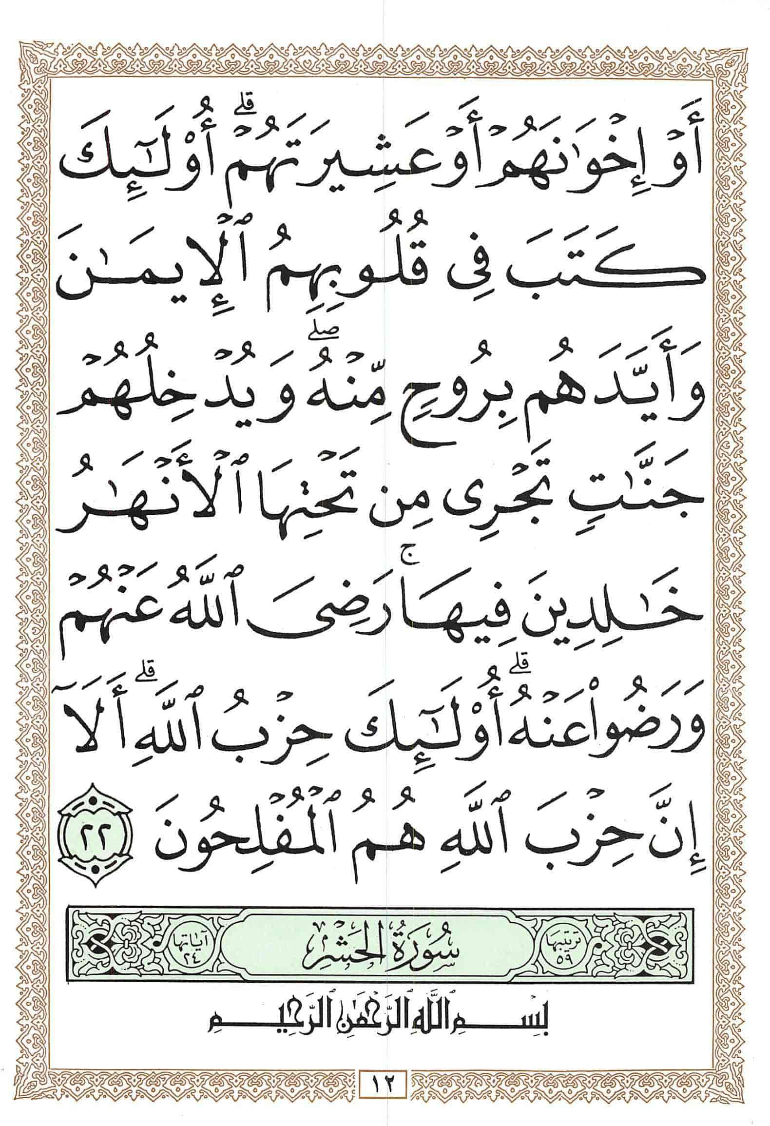 صفحة رقم 12 من قرآن الهاتف الجزء 28