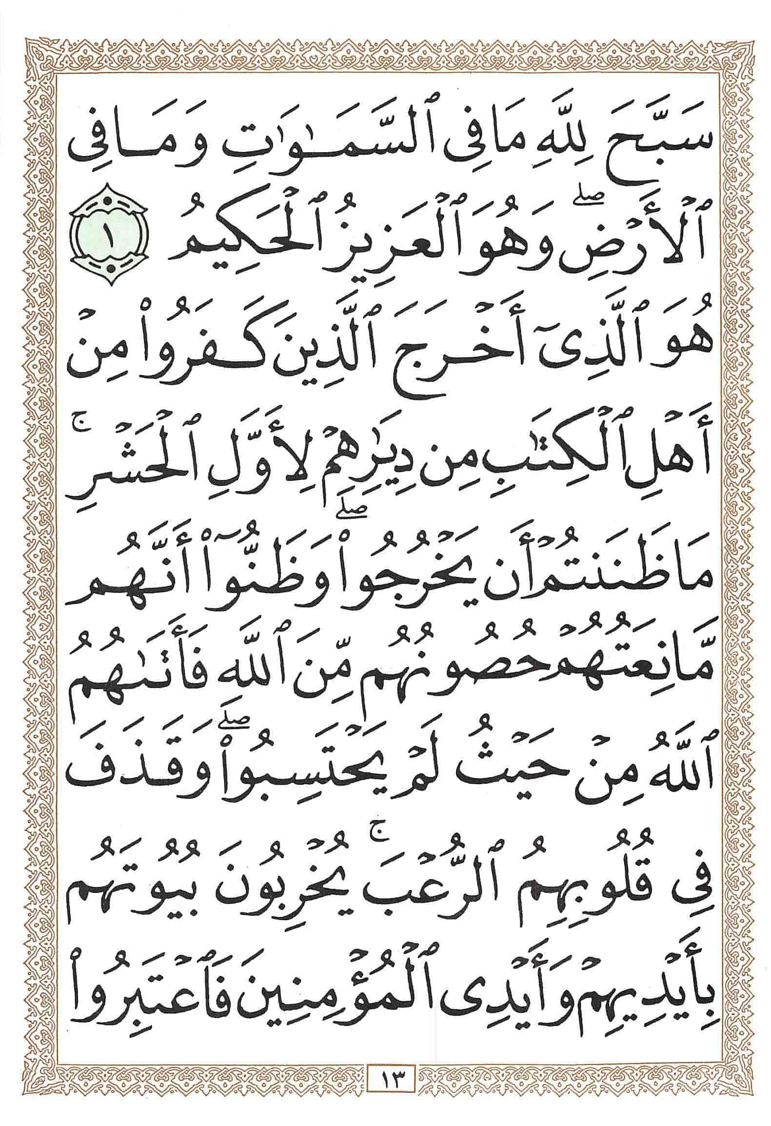 صفحة رقم 13 من قرآن الهاتف الجزء 28
