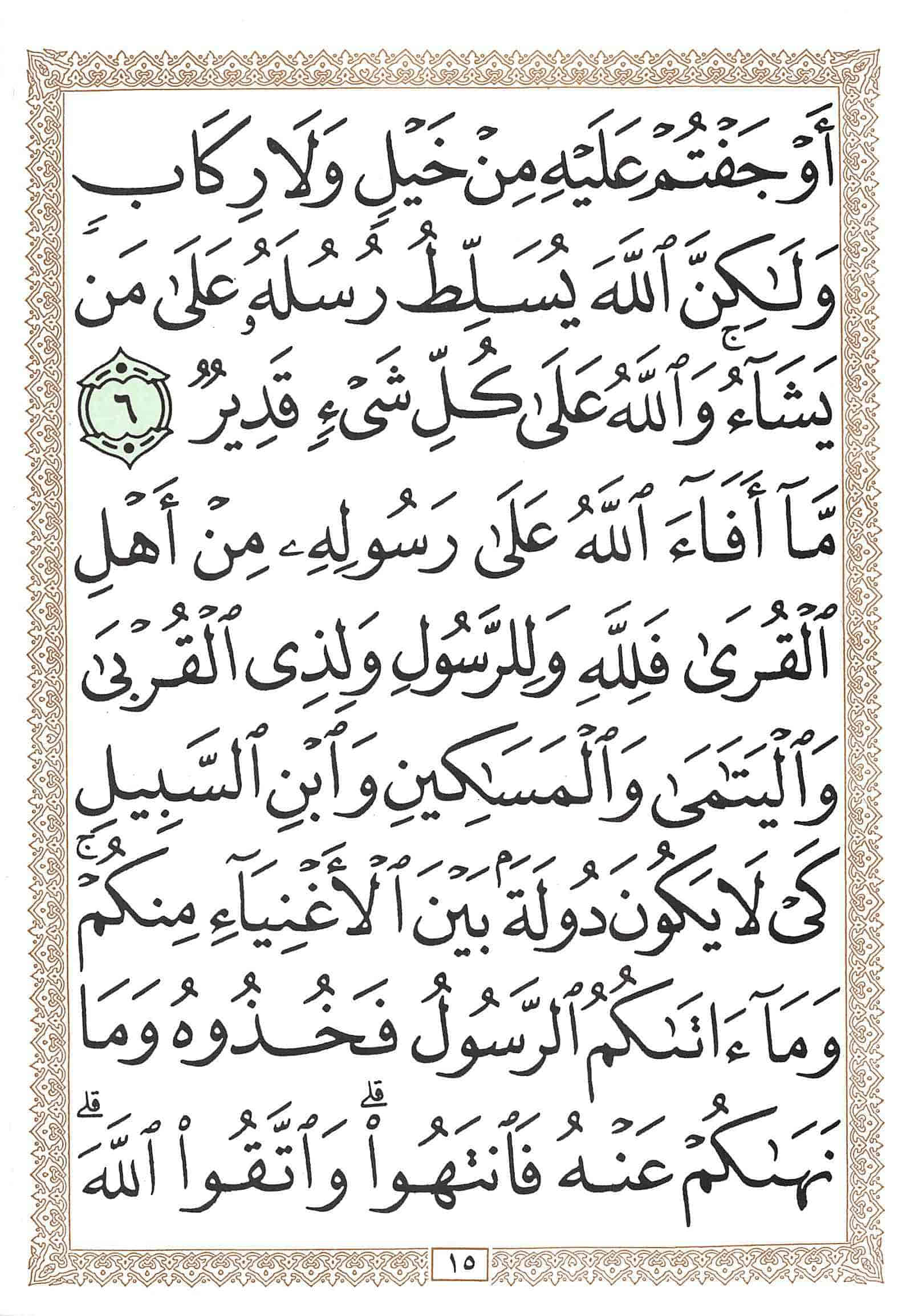صفحة رقم 15 من قرآن الهاتف الجزء 28