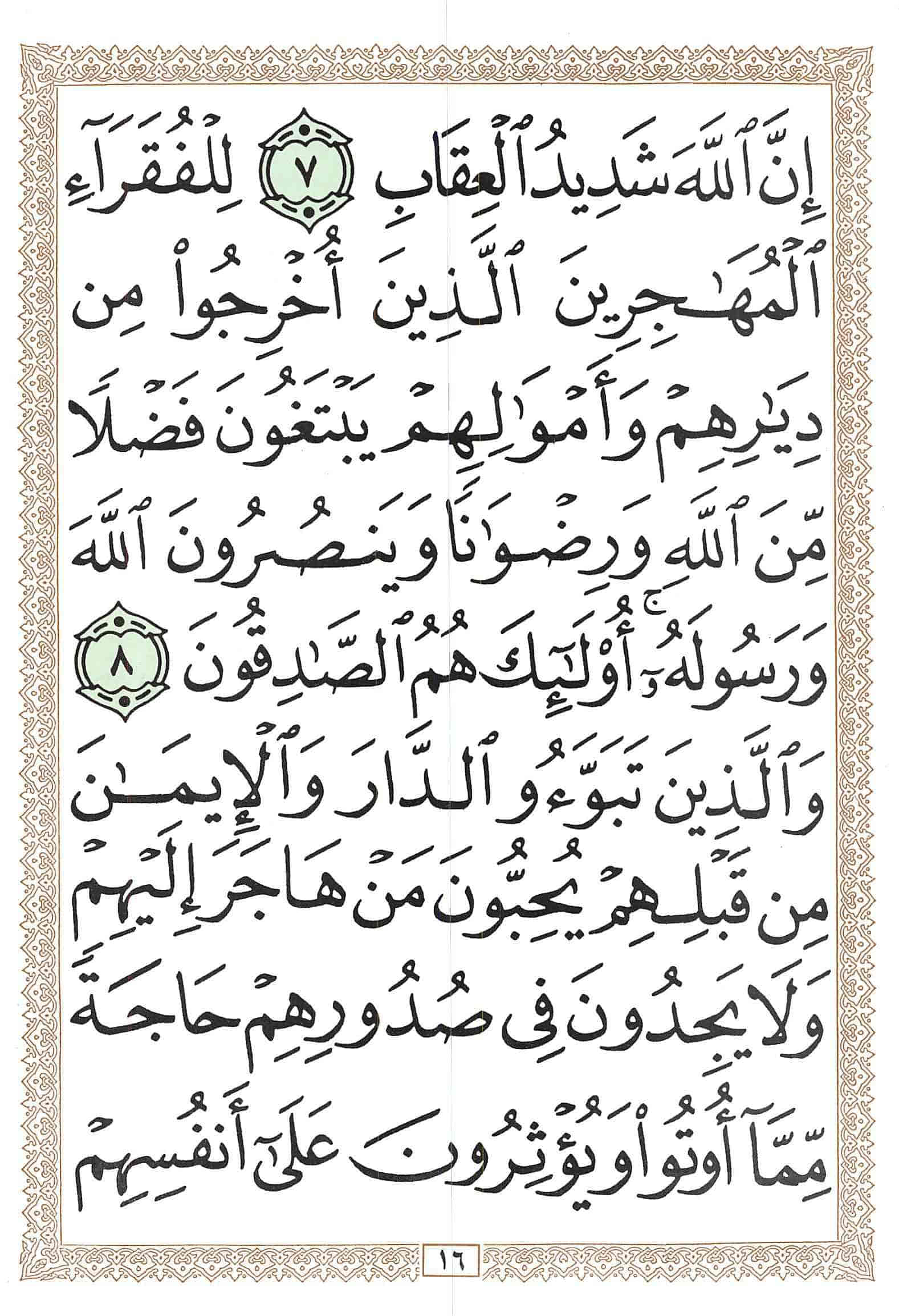 صفحة رقم 16 من قرآن الهاتف الجزء 28