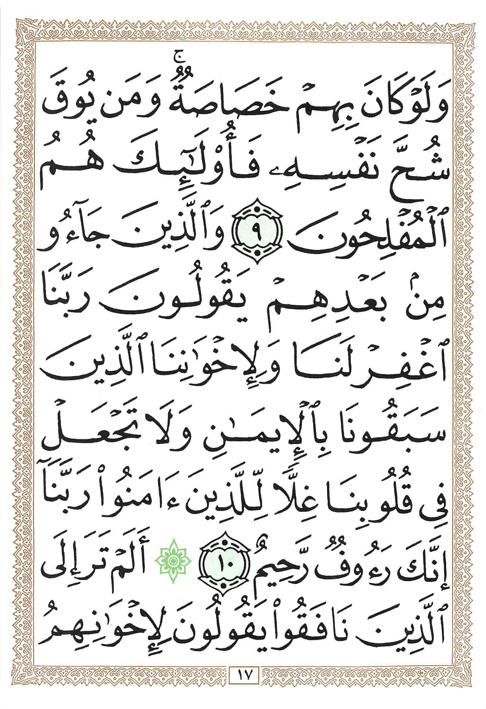 صفحة رقم 17 من قرآن الهاتف الجزء 28