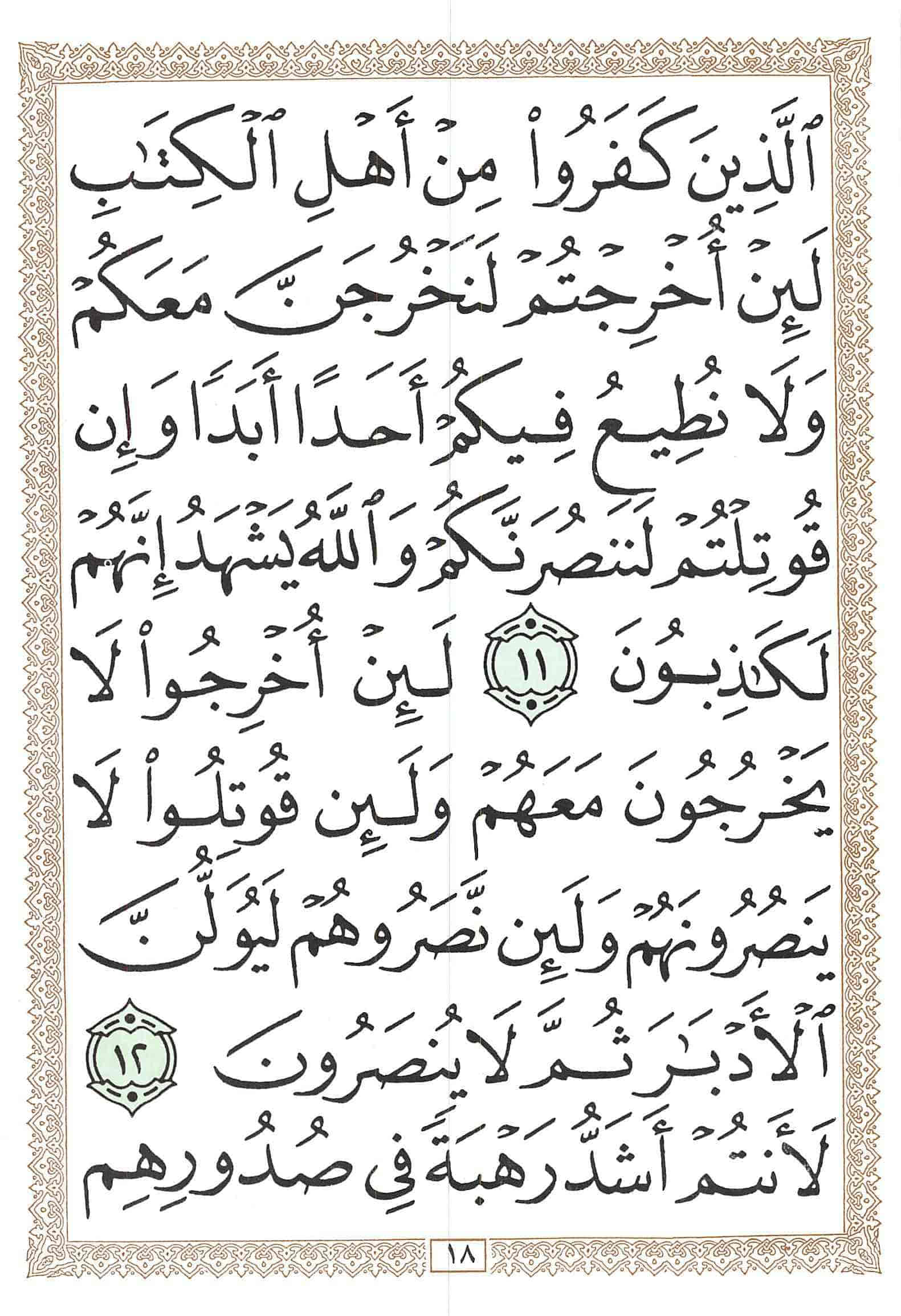 صفحة رقم 18 من قرآن الهاتف الجزء 28
