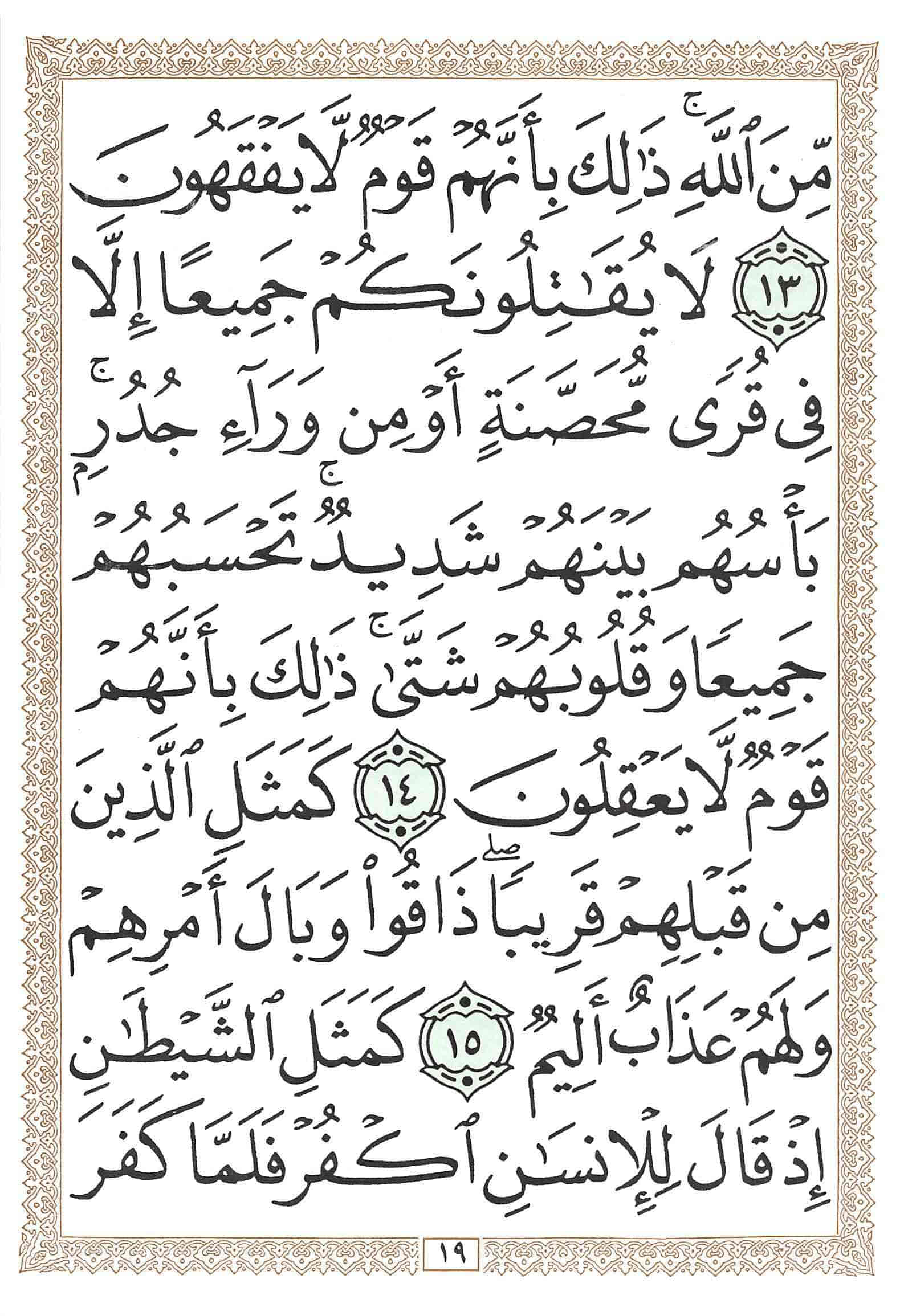 صفحة رقم 19 من قرآن الهاتف الجزء 28