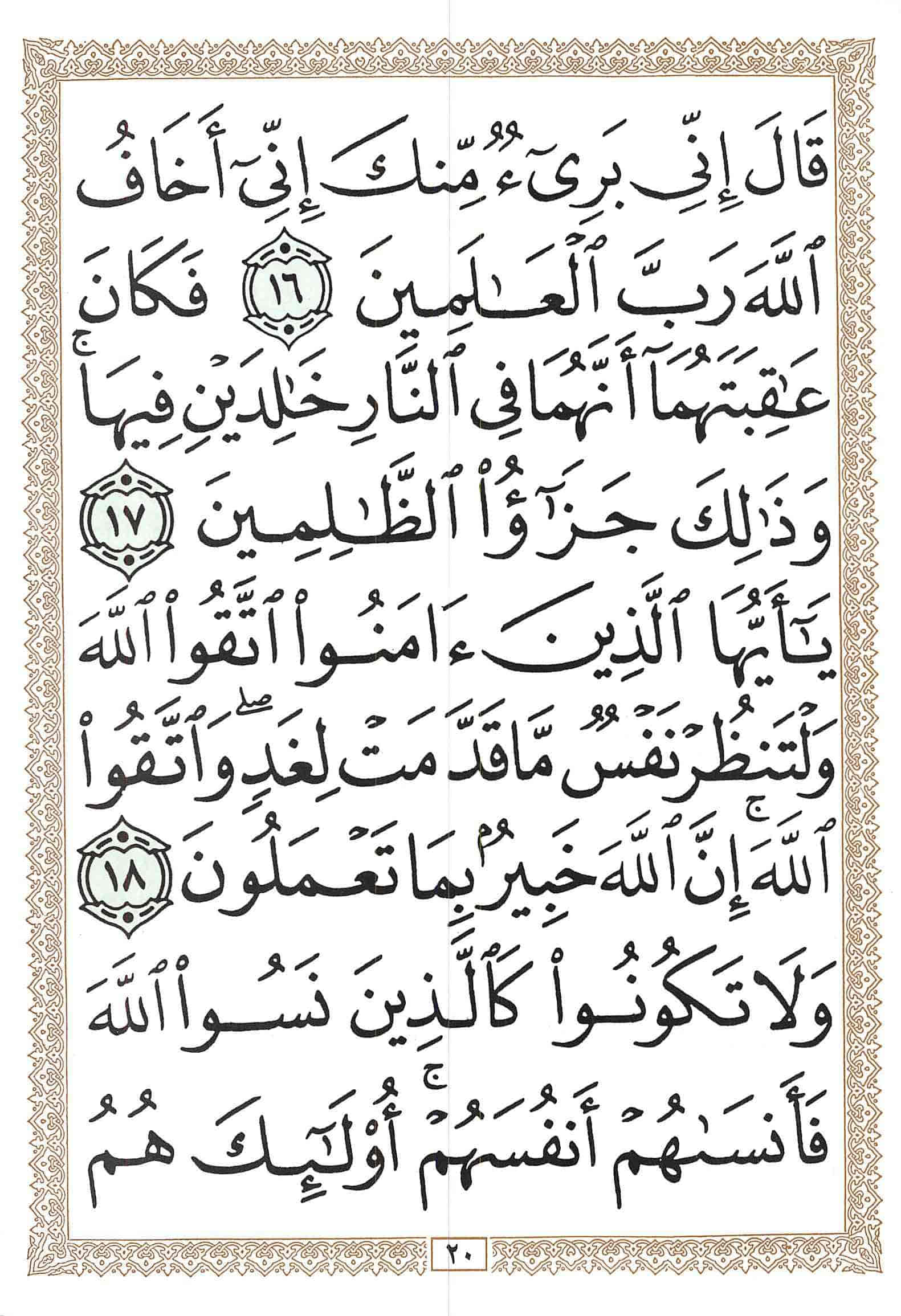 صفحة رقم 20 من قرآن الهاتف الجزء 28