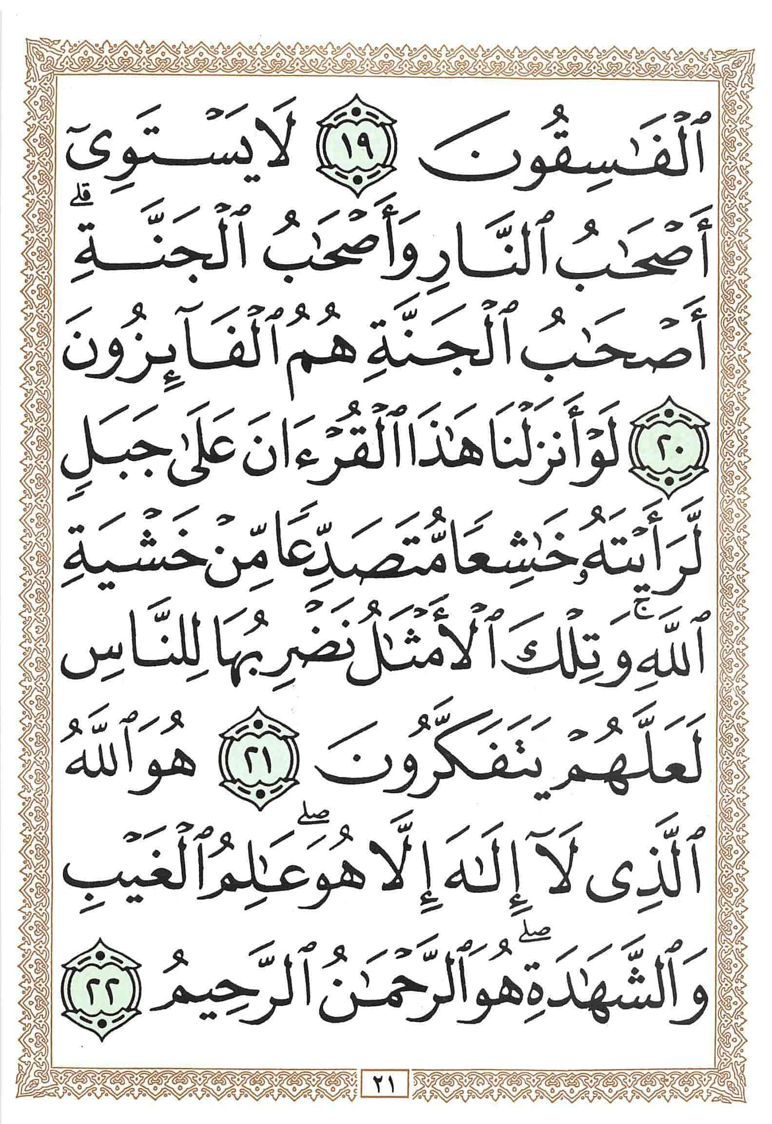 صفحة رقم 21 من قرآن الهاتف الجزء 28