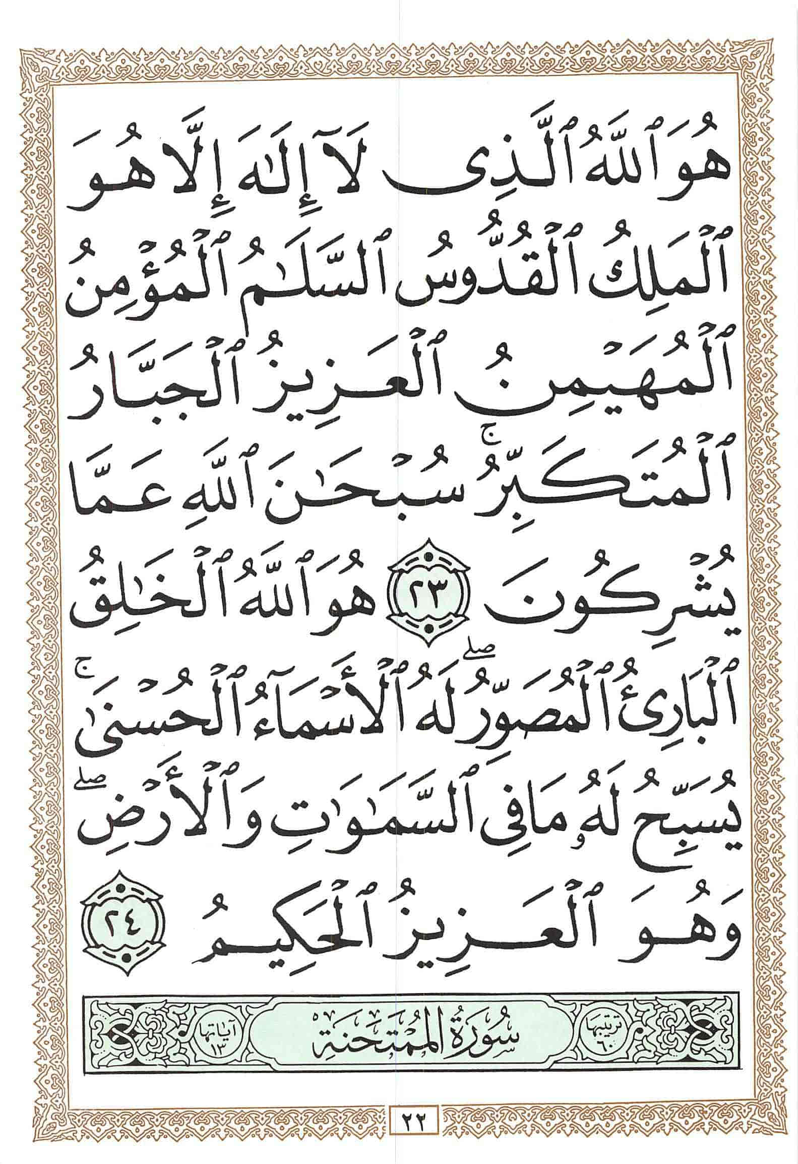 صفحة رقم 22 من قرآن الهاتف الجزء 28