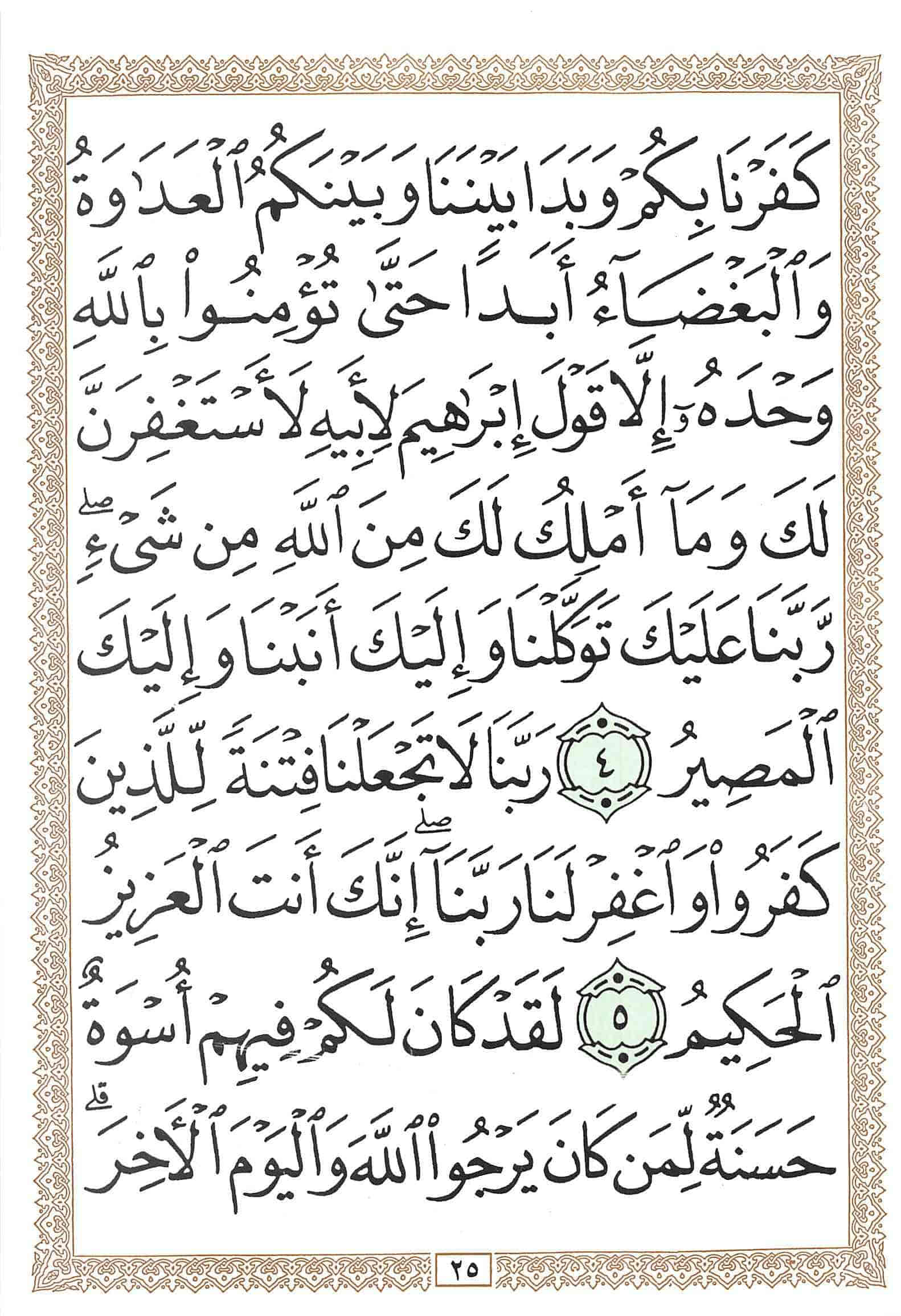 صفحة رقم 25 من قرآن الهاتف الجزء 28