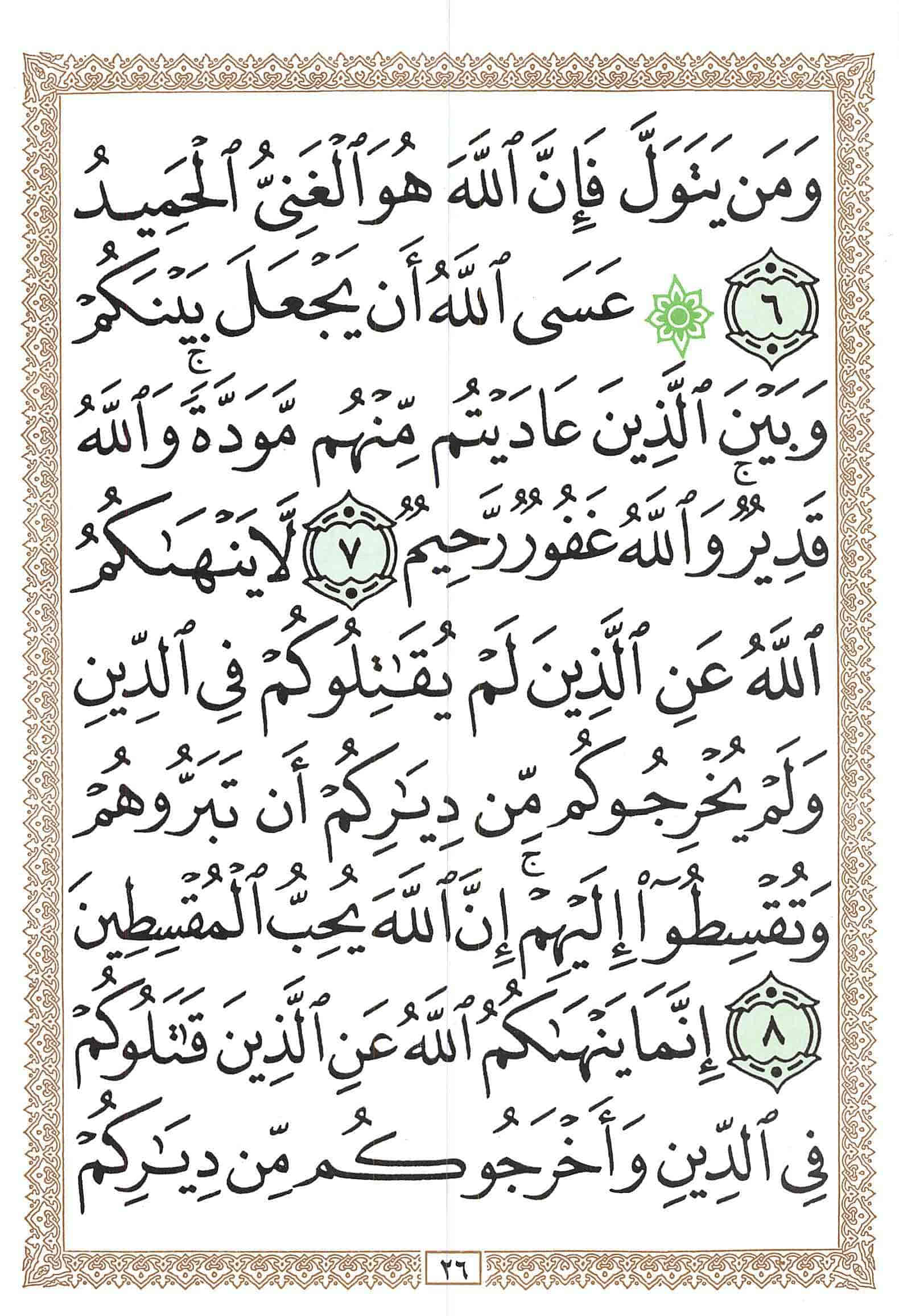 صفحة رقم 26 من قرآن الهاتف الجزء 28