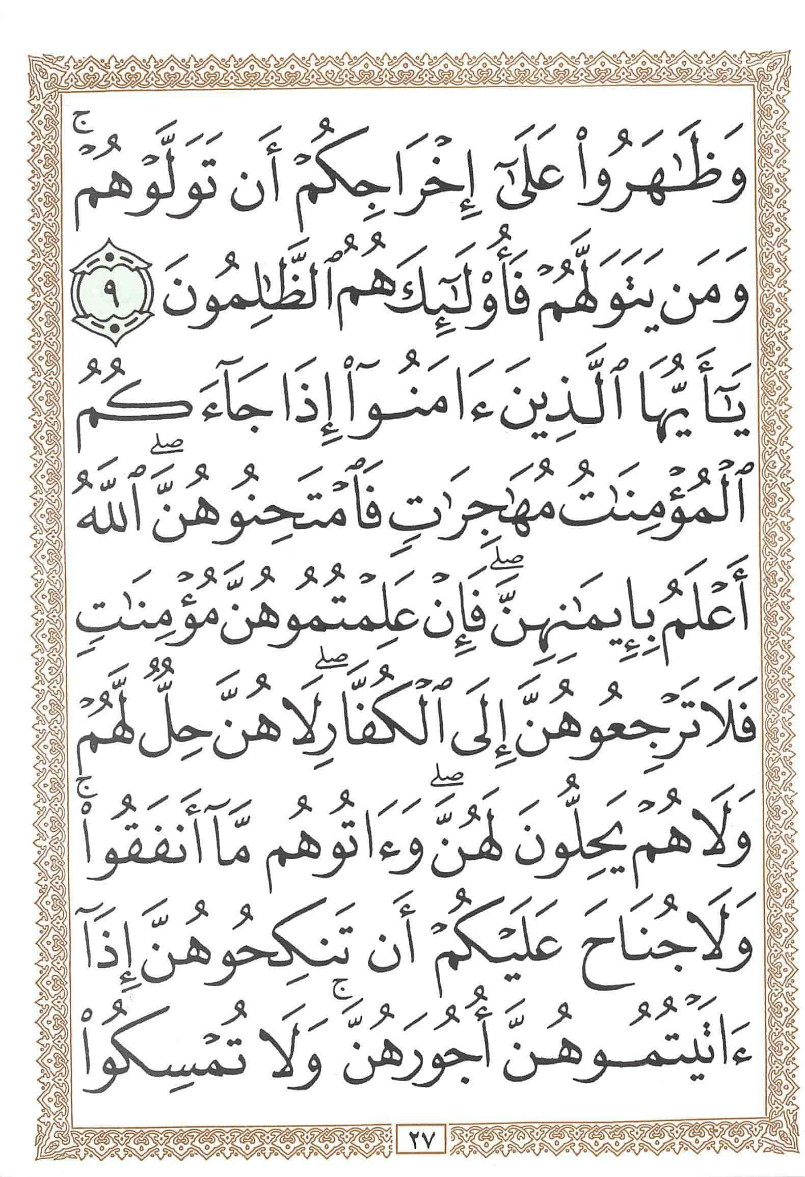 صفحة رقم 27 من قرآن الهاتف الجزء 28