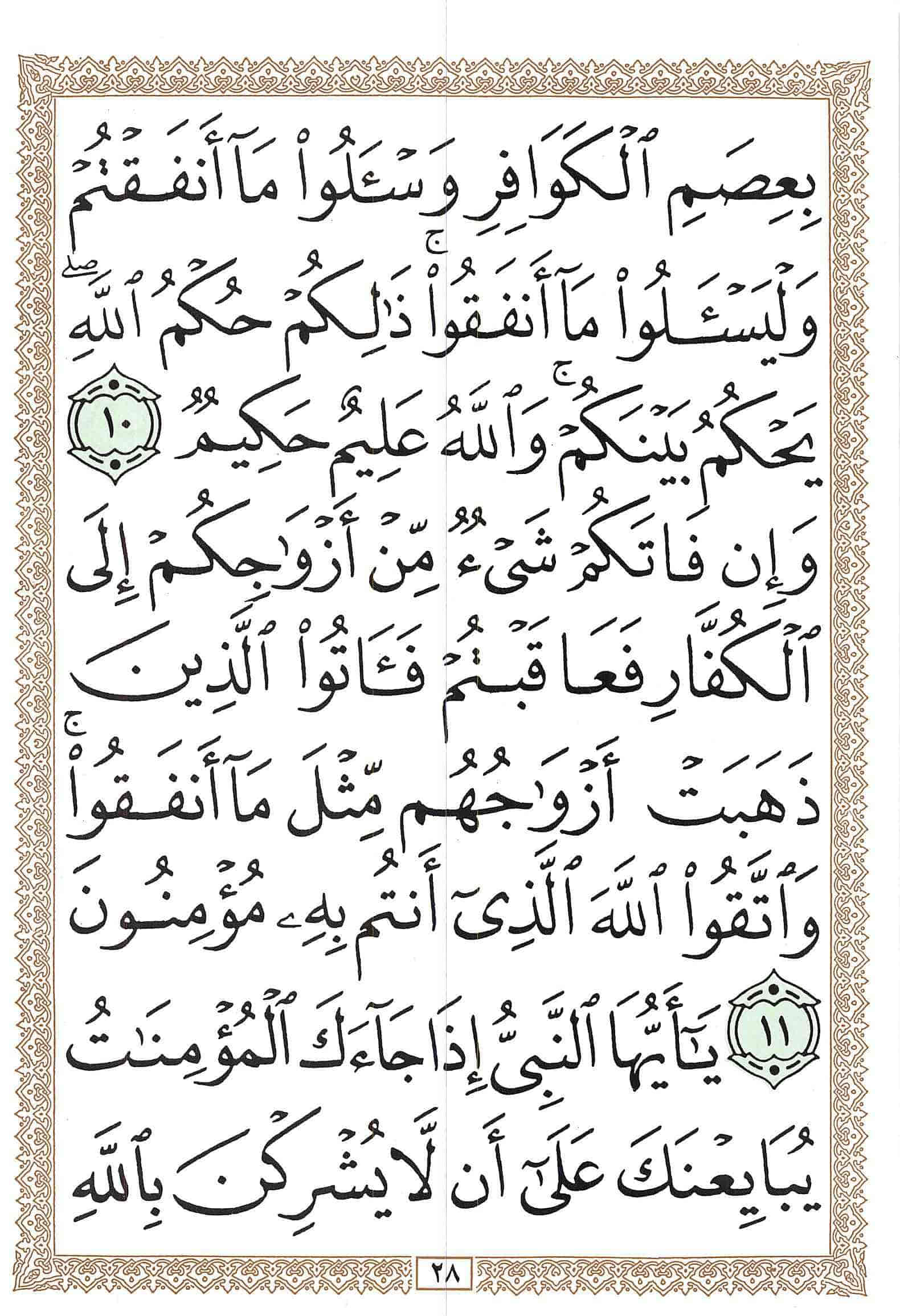 صفحة رقم 28 من قرآن الهاتف الجزء 28