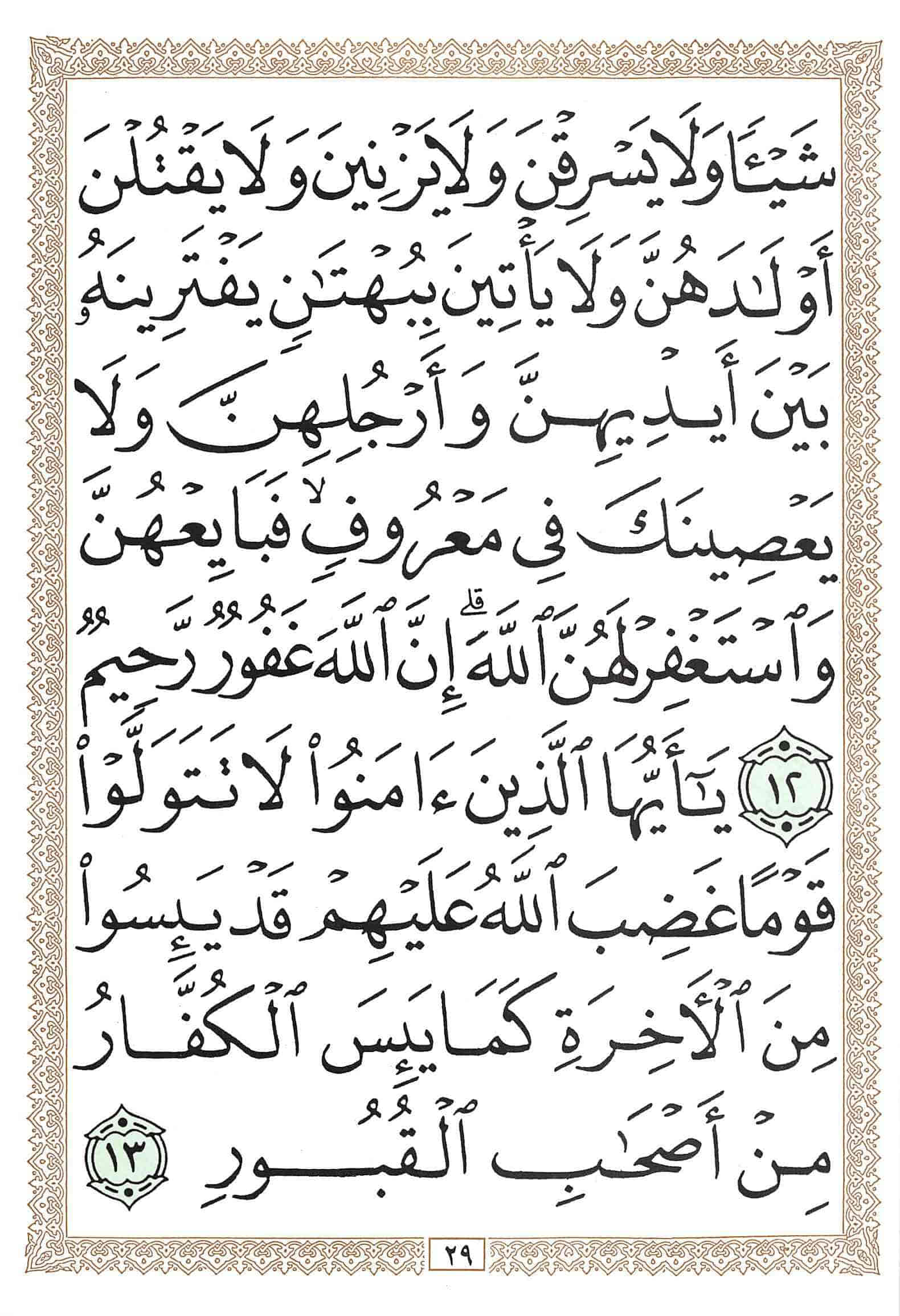 صفحة رقم 29 من قرآن الهاتف الجزء 28