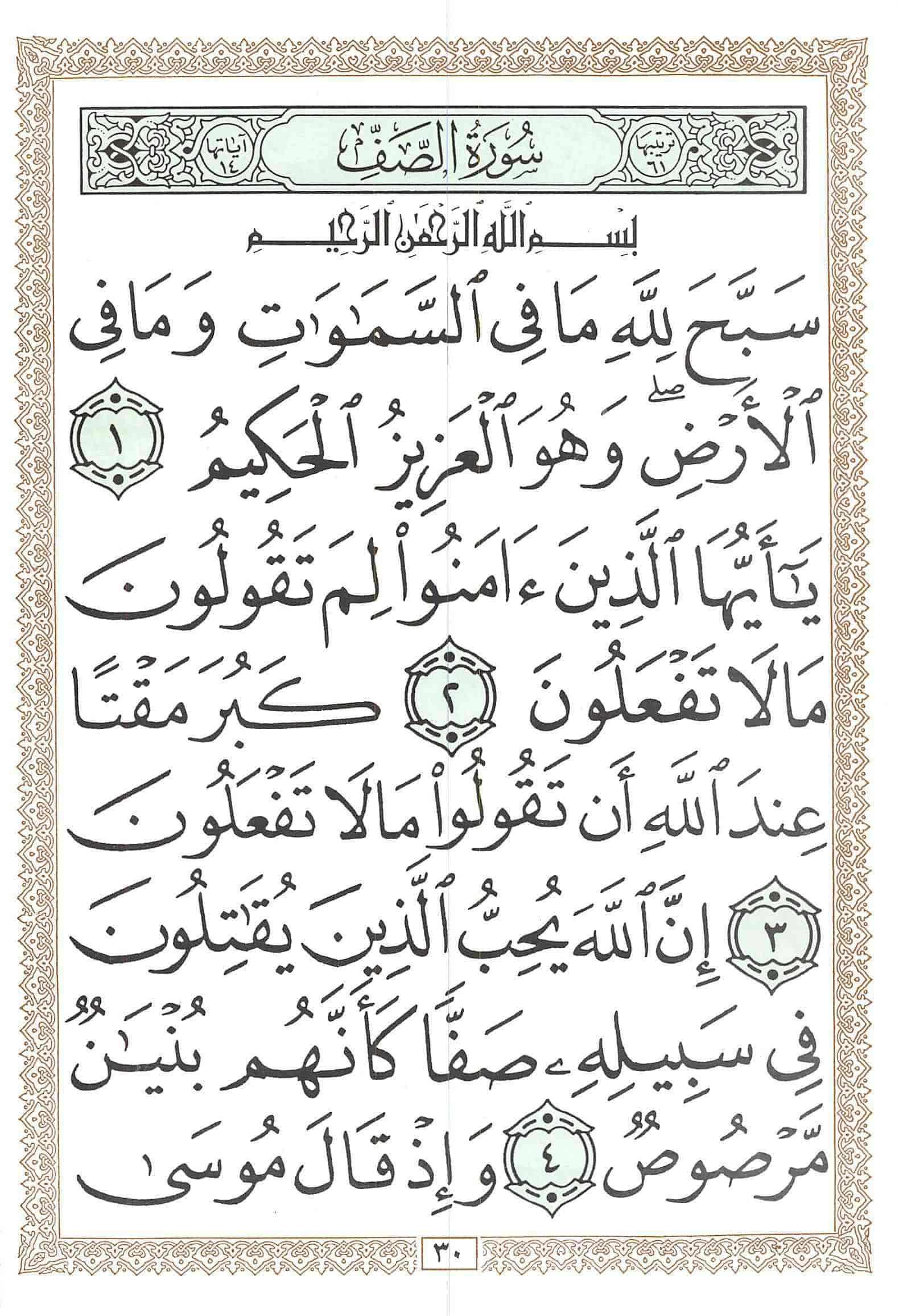 صفحة رقم 30 من قرآن الهاتف الجزء 28