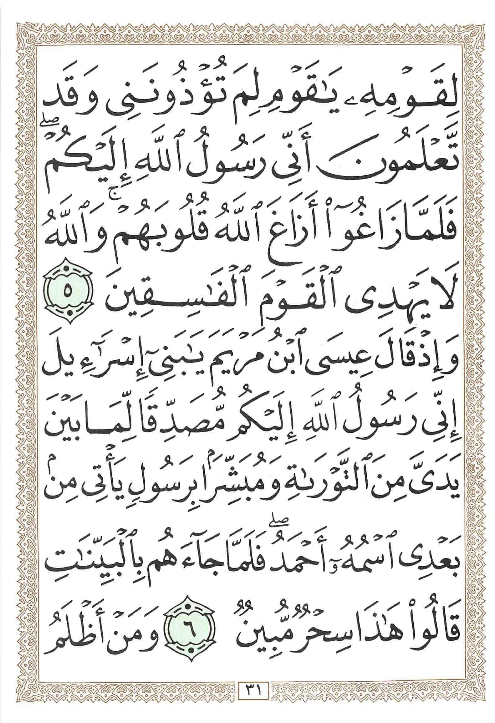 صفحة رقم 31 من قرآن الهاتف الجزء 28
