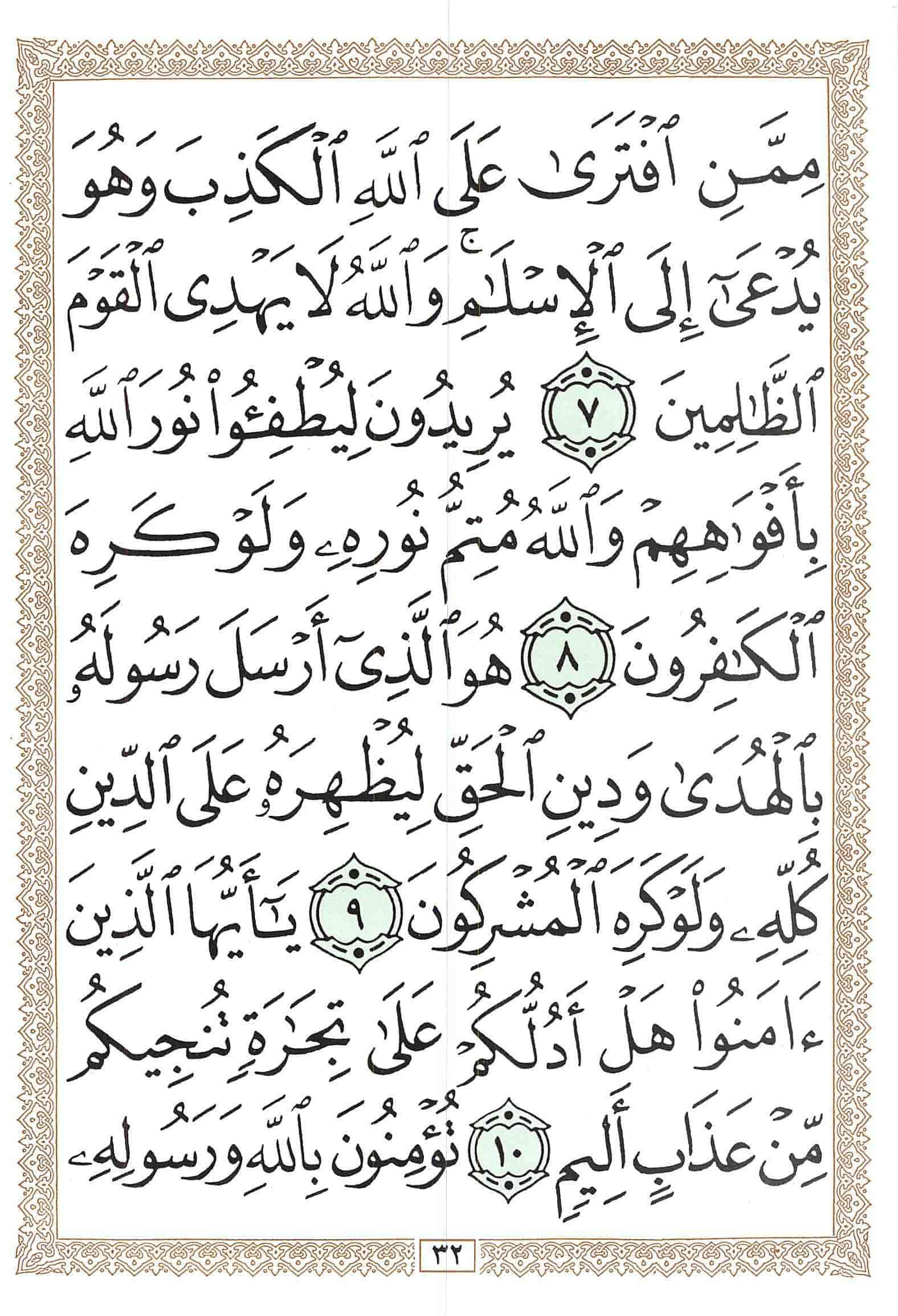 صفحة رقم 32 من قرآن الهاتف الجزء 28