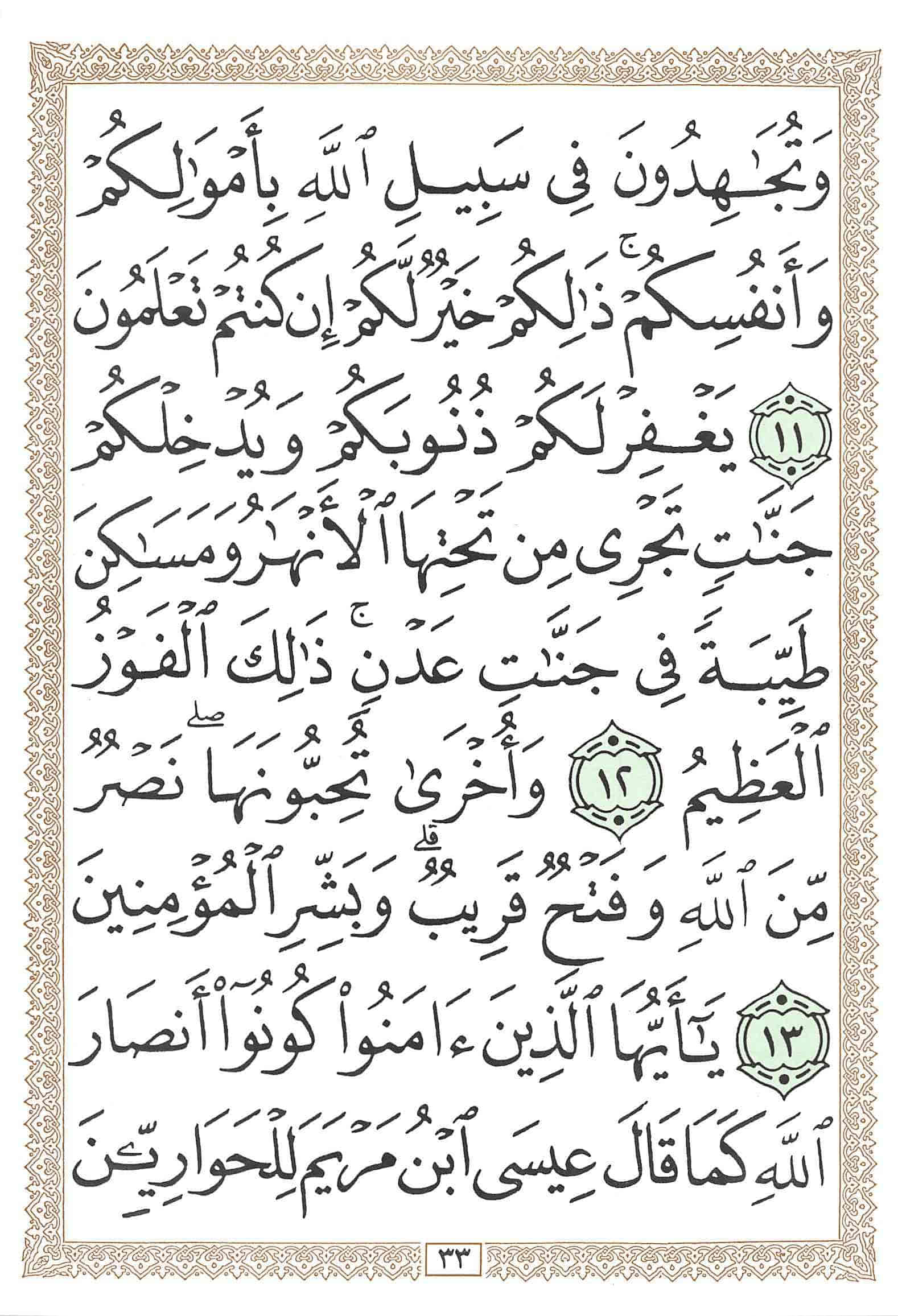 صفحة رقم 33 من قرآن الهاتف الجزء 28
