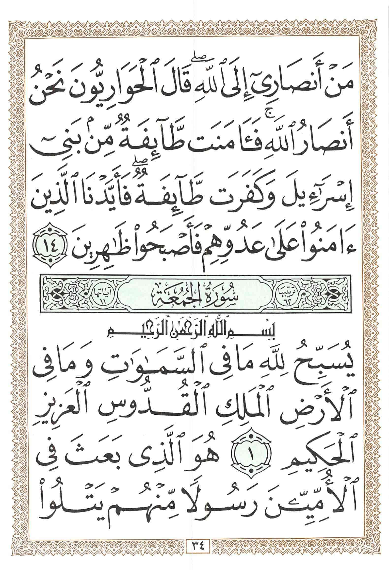 صفحة رقم 34 من قرآن الهاتف الجزء 28