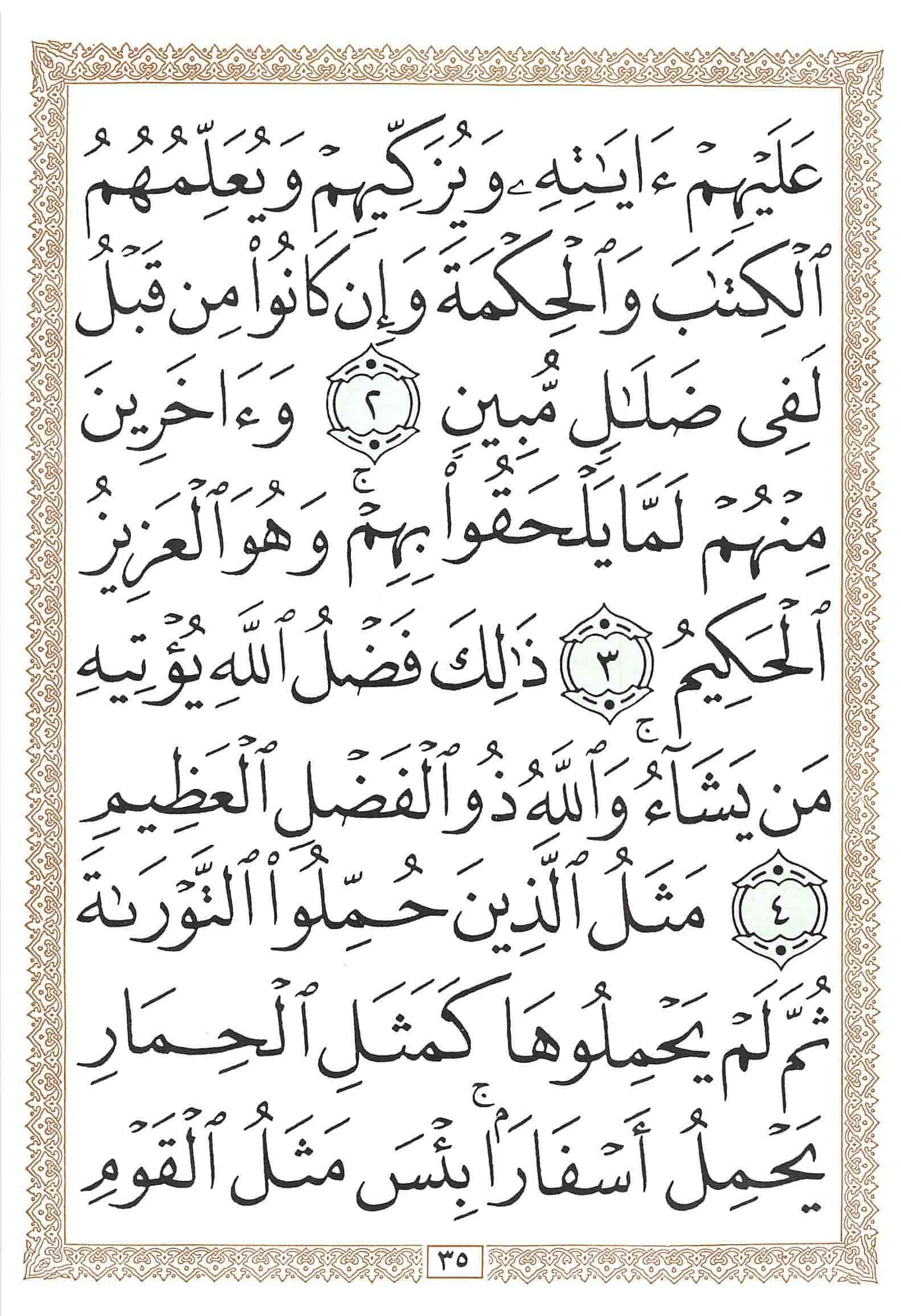 صفحة رقم 35 من قرآن الهاتف الجزء 28
