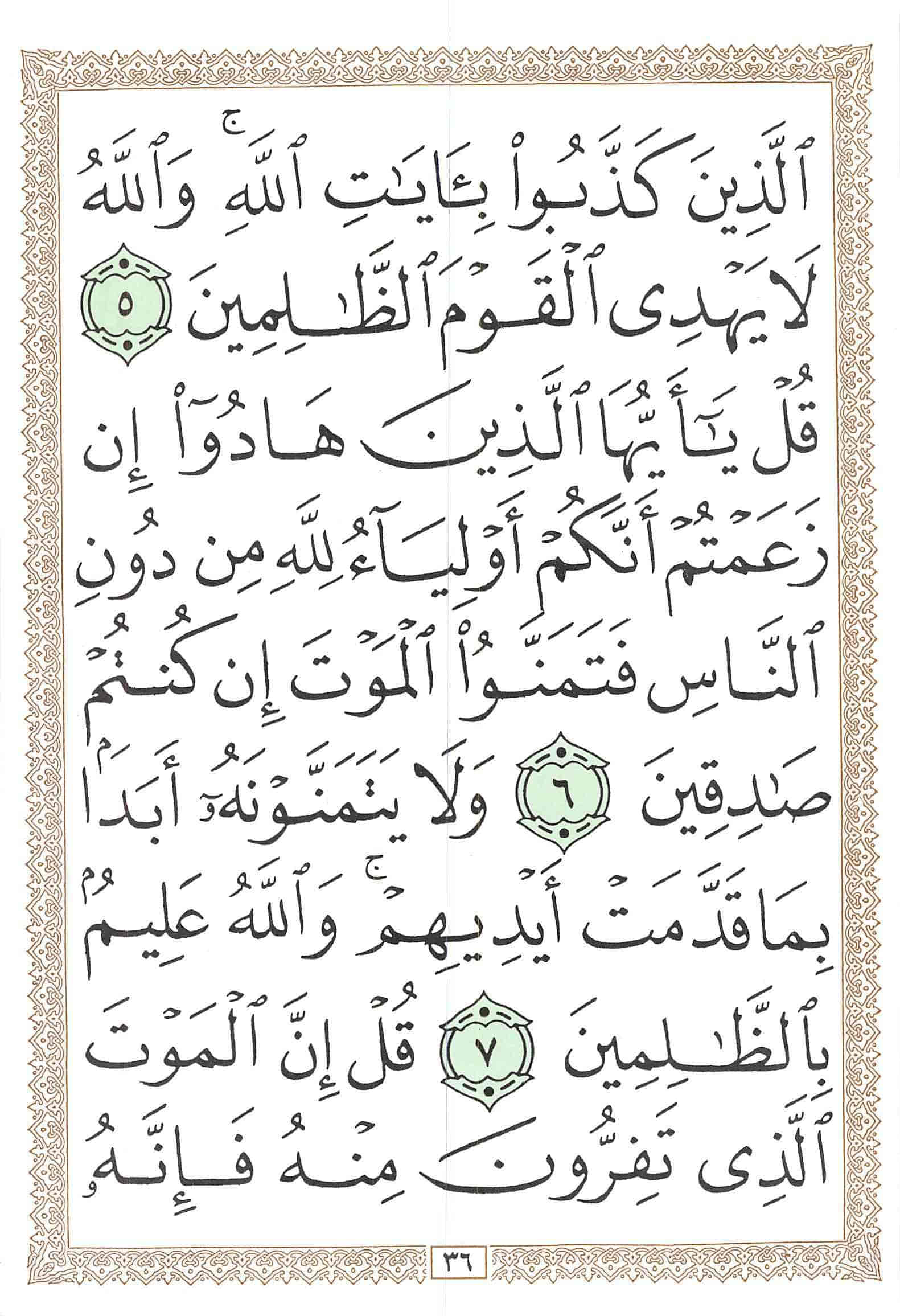 صفحة رقم 36 من قرآن الهاتف الجزء 28