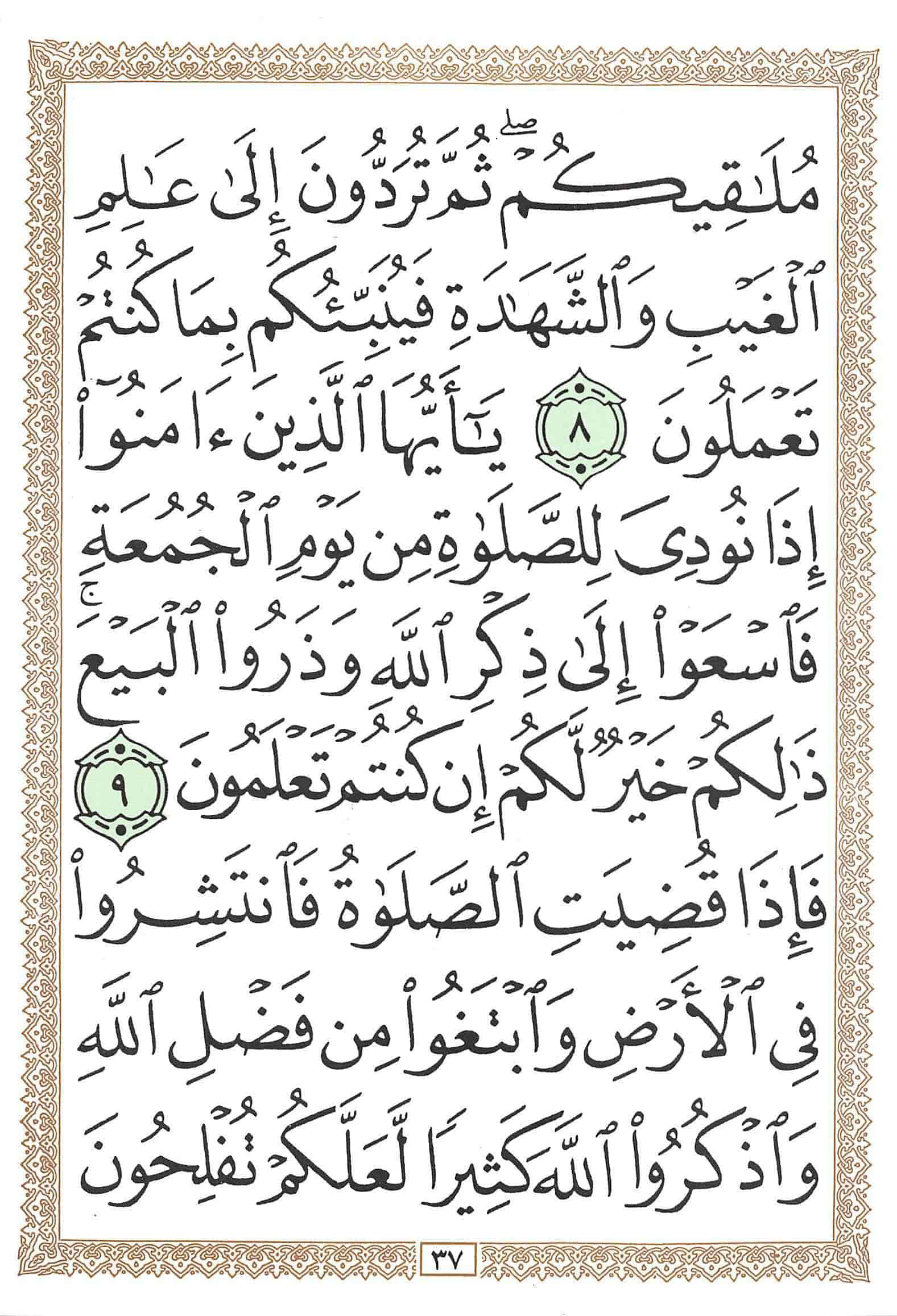 صفحة رقم 37 من قرآن الهاتف الجزء 28