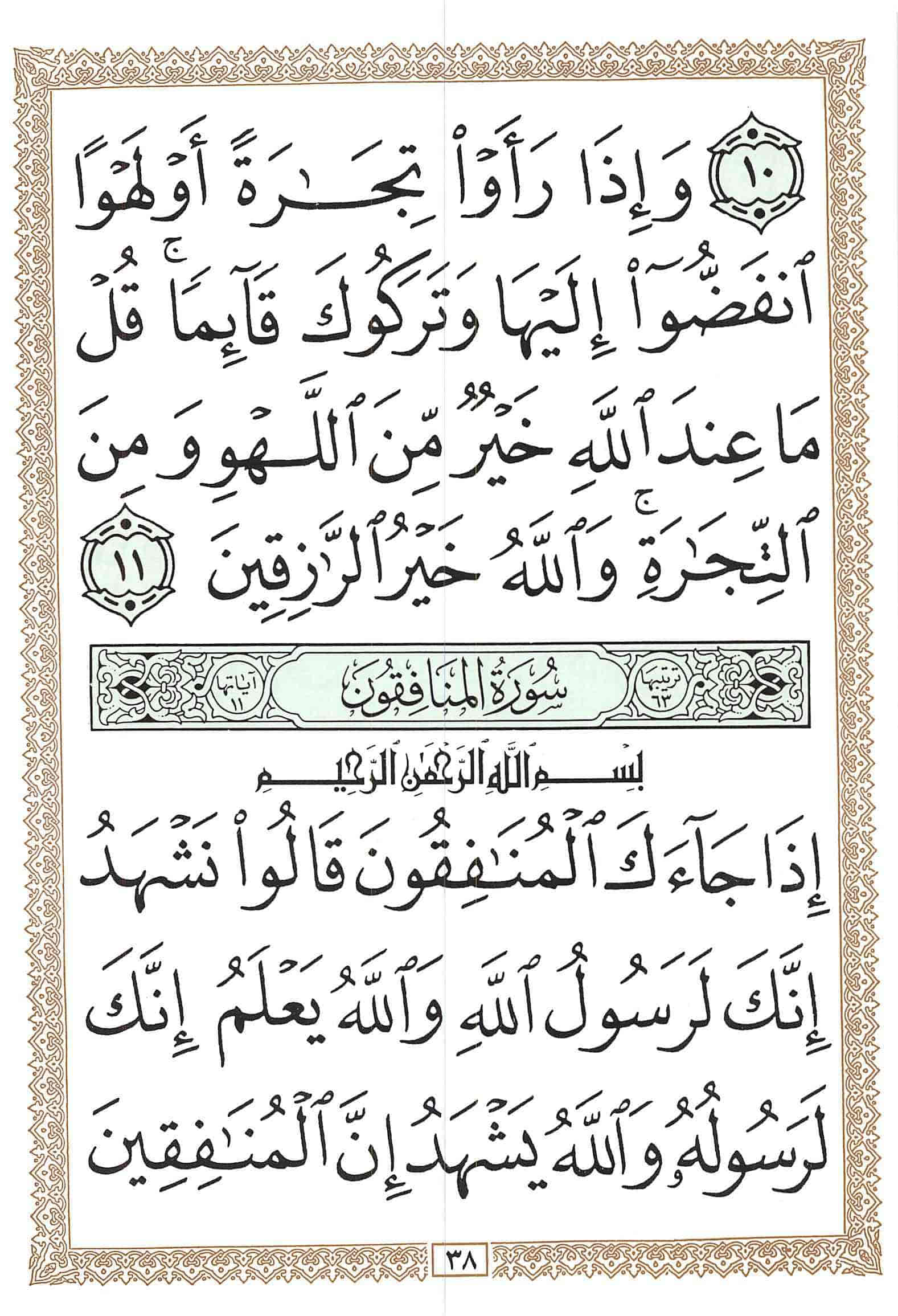 صفحة رقم 38 من قرآن الهاتف الجزء 28