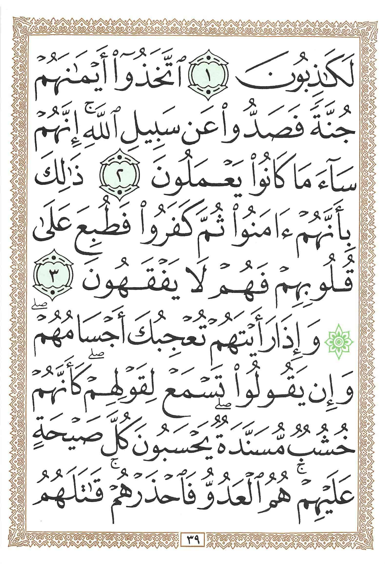 صفحة رقم 39 من قرآن الهاتف الجزء 28