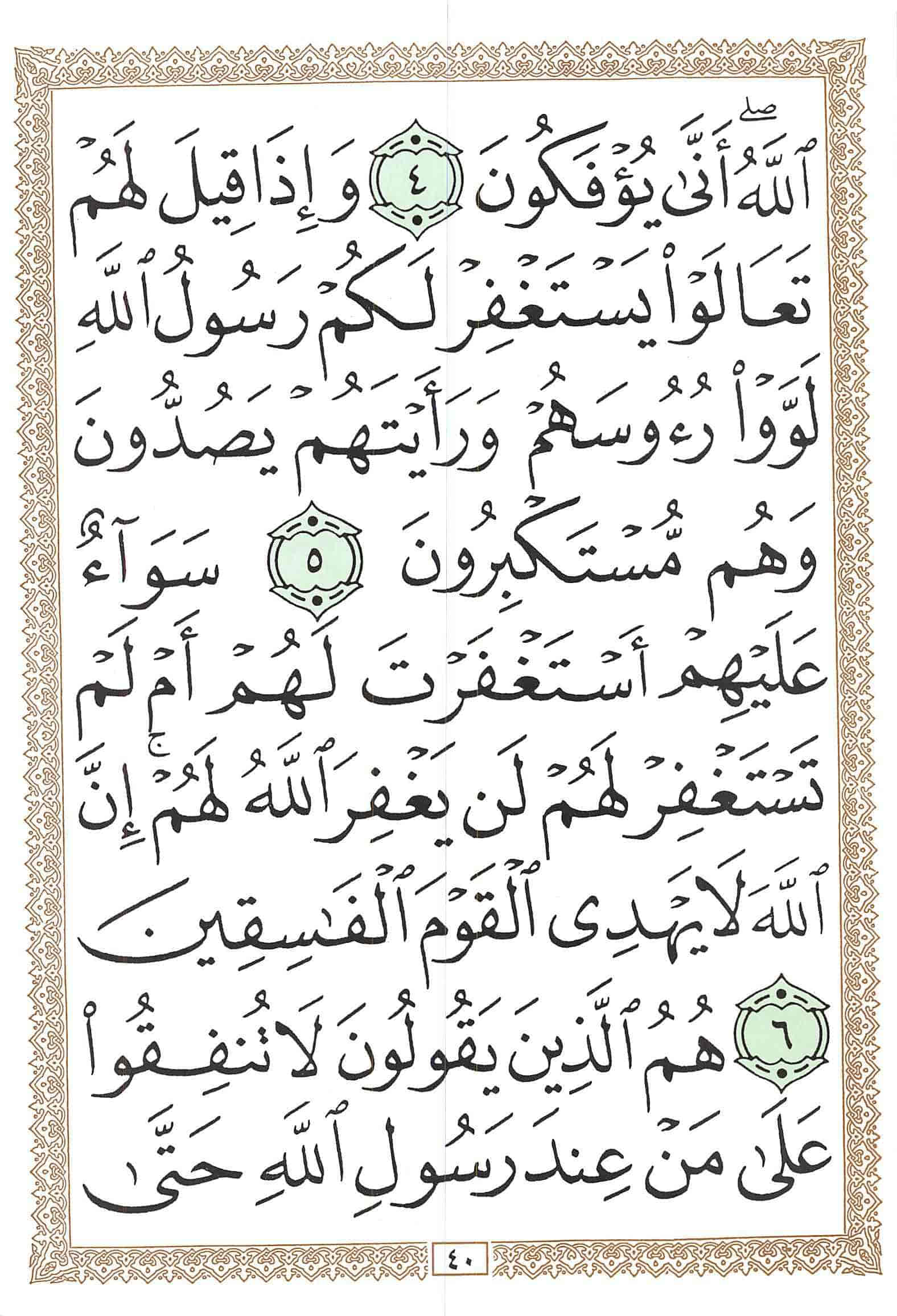 صفحة رقم 40 من قرآن الهاتف الجزء 28