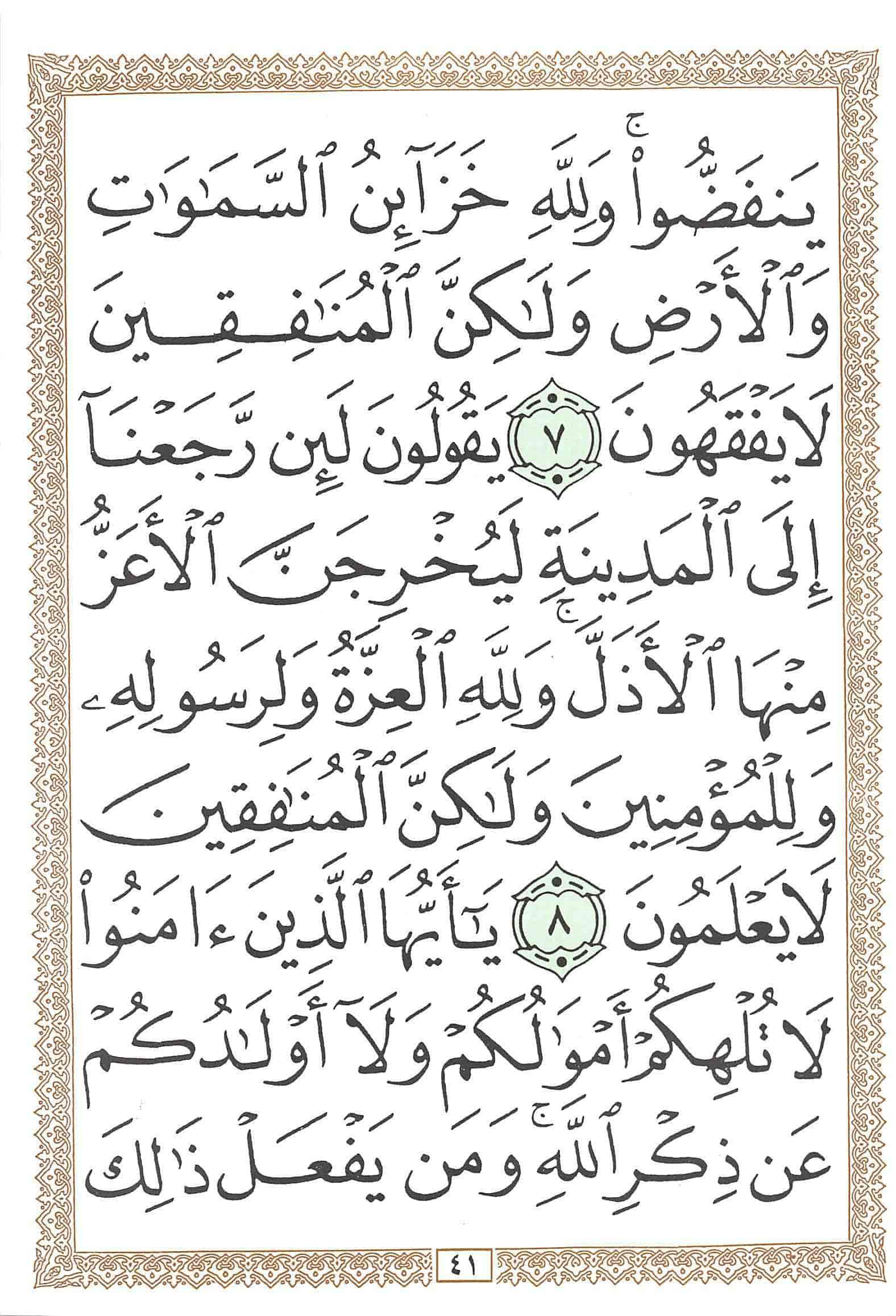 صفحة رقم 41 من قرآن الهاتف الجزء 28