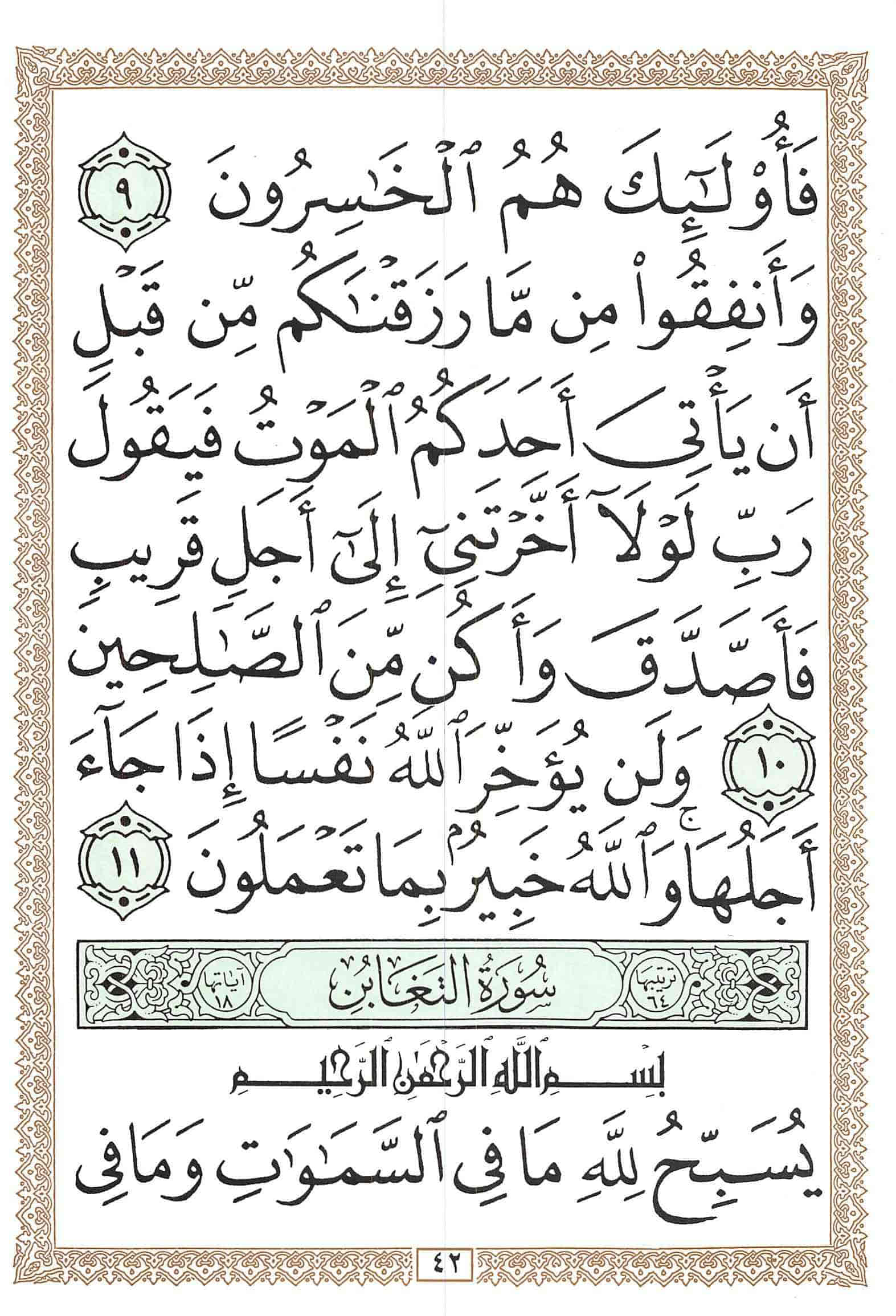 صفحة رقم 42 من قرآن الهاتف الجزء 28