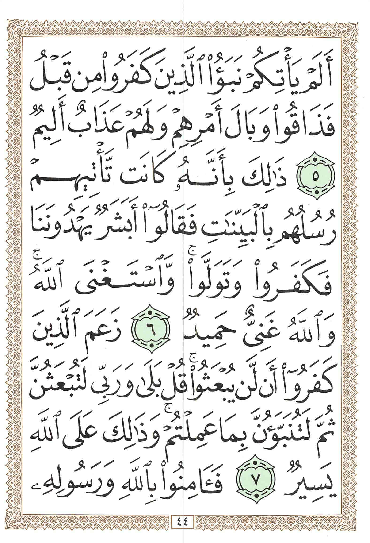 صفحة رقم 44 من قرآن الهاتف الجزء 28