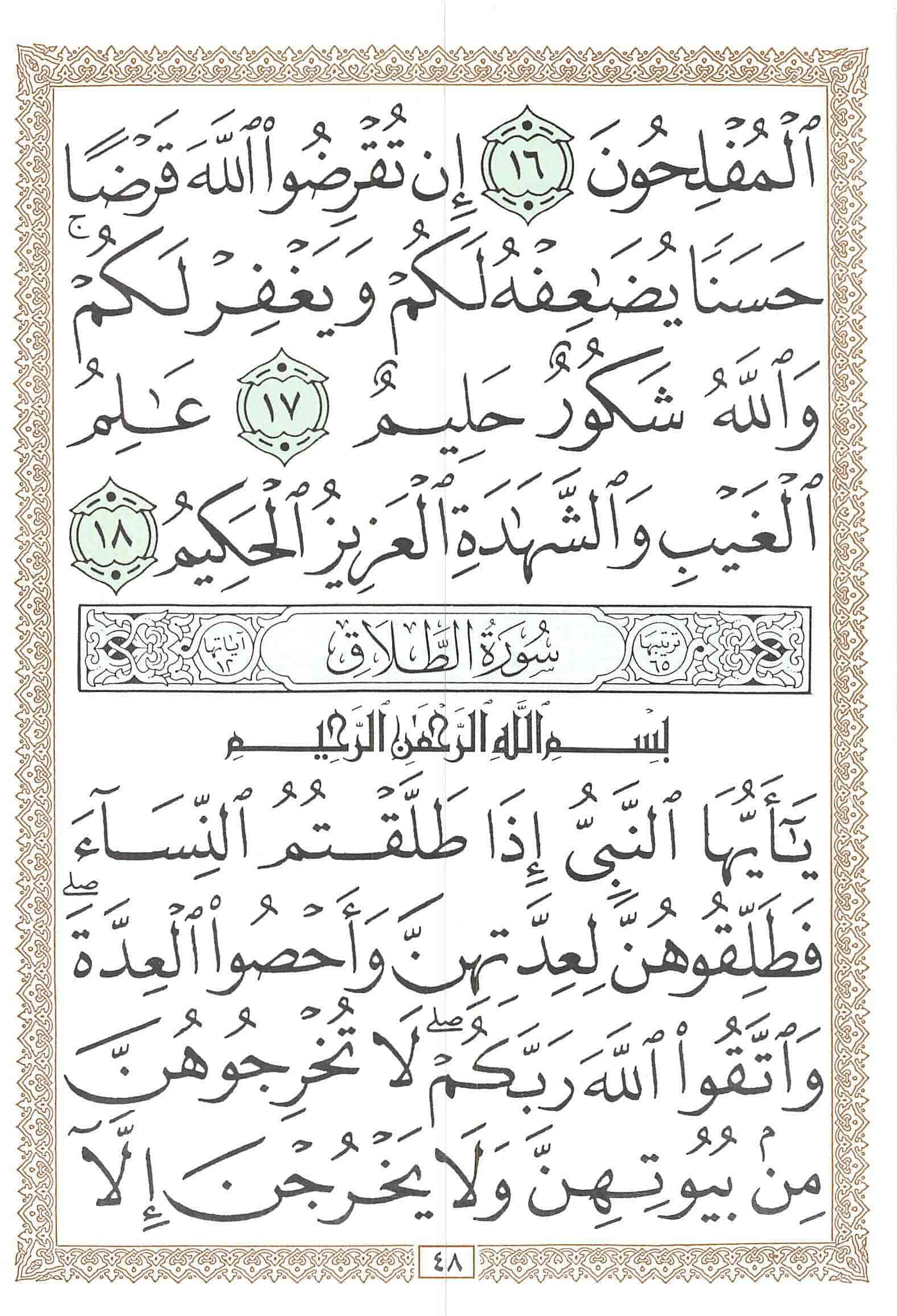 صفحة رقم 48 من قرآن الهاتف الجزء 28