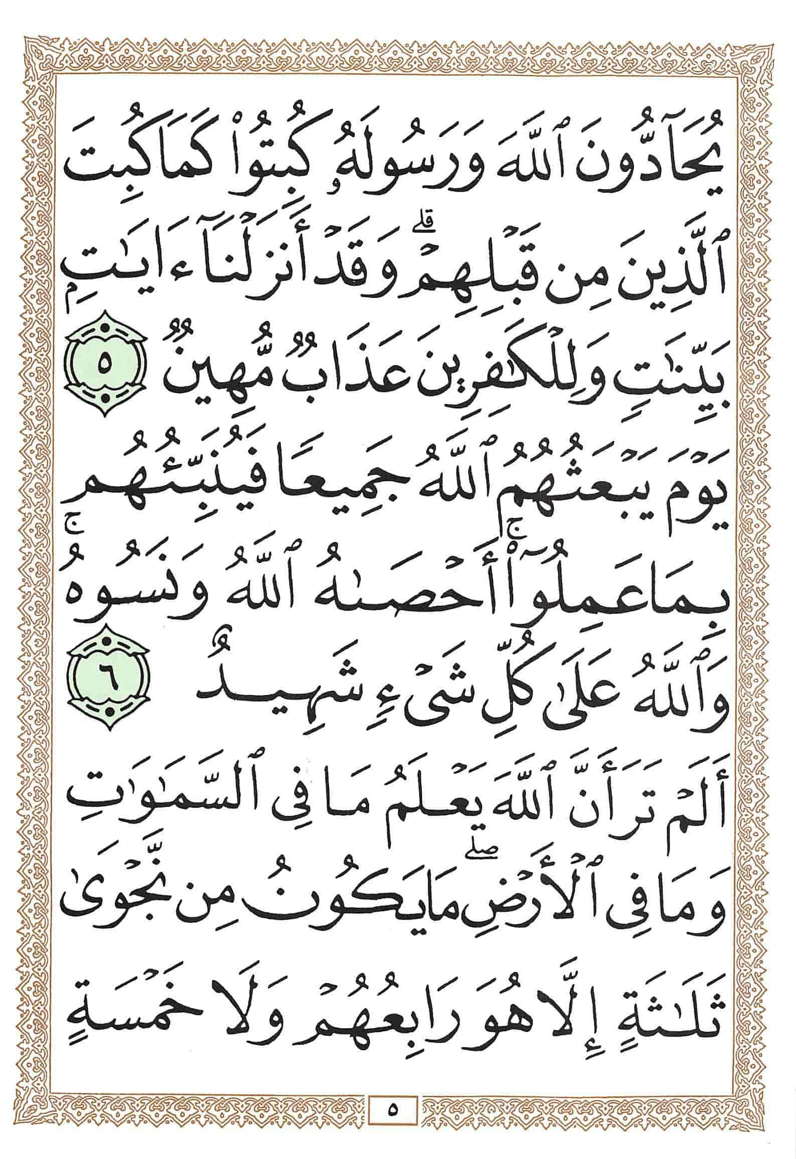 صفحة رقم 5 من قرآن الهاتف الجزء 28