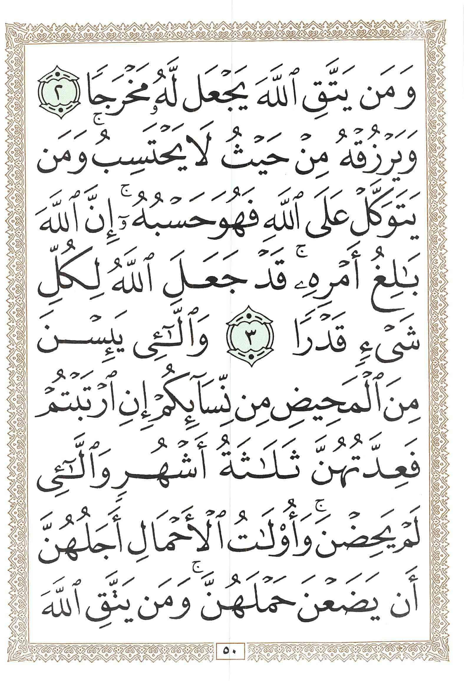 صفحة رقم 50 من قرآن الهاتف الجزء 28