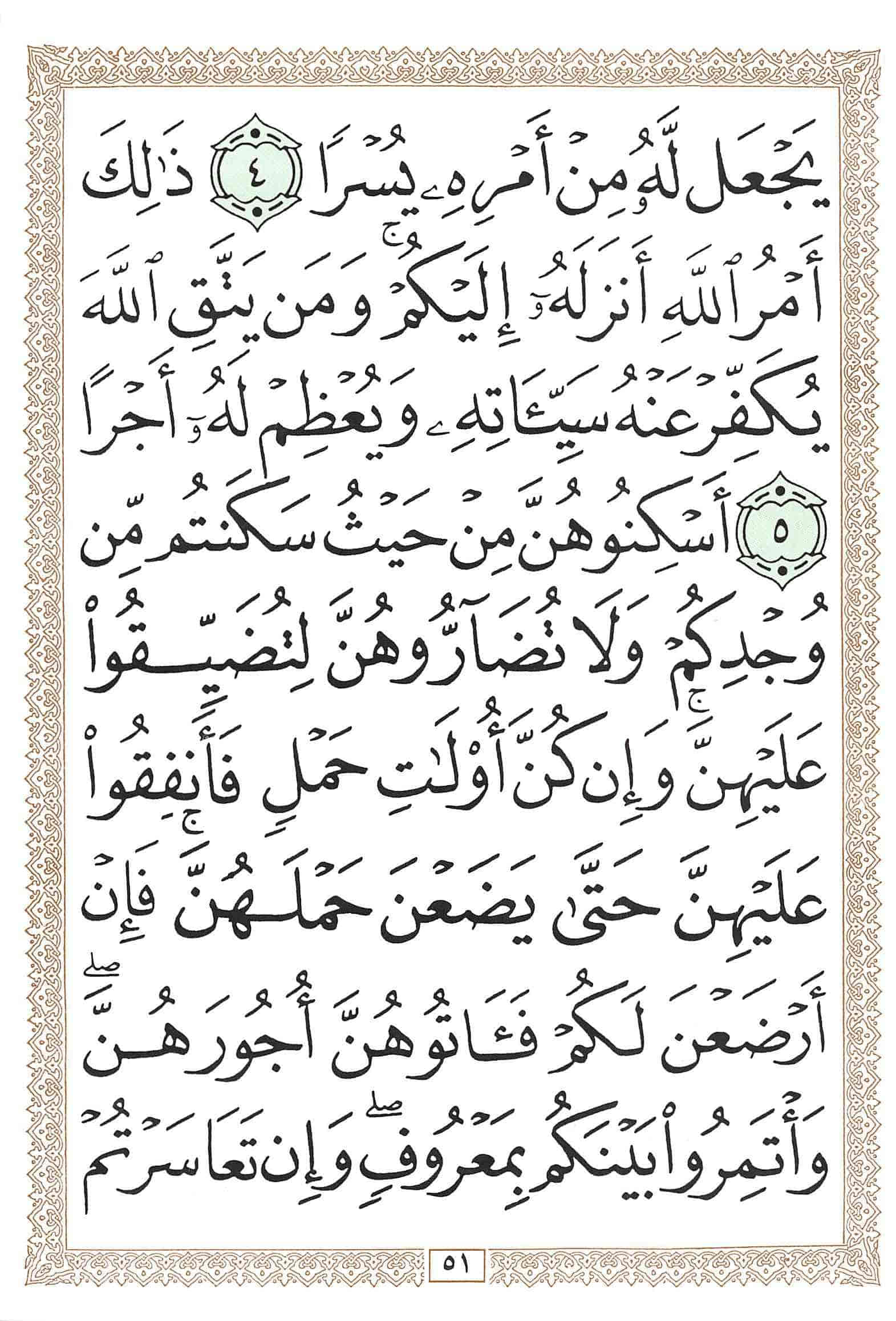 صفحة رقم 51 من قرآن الهاتف الجزء 28
