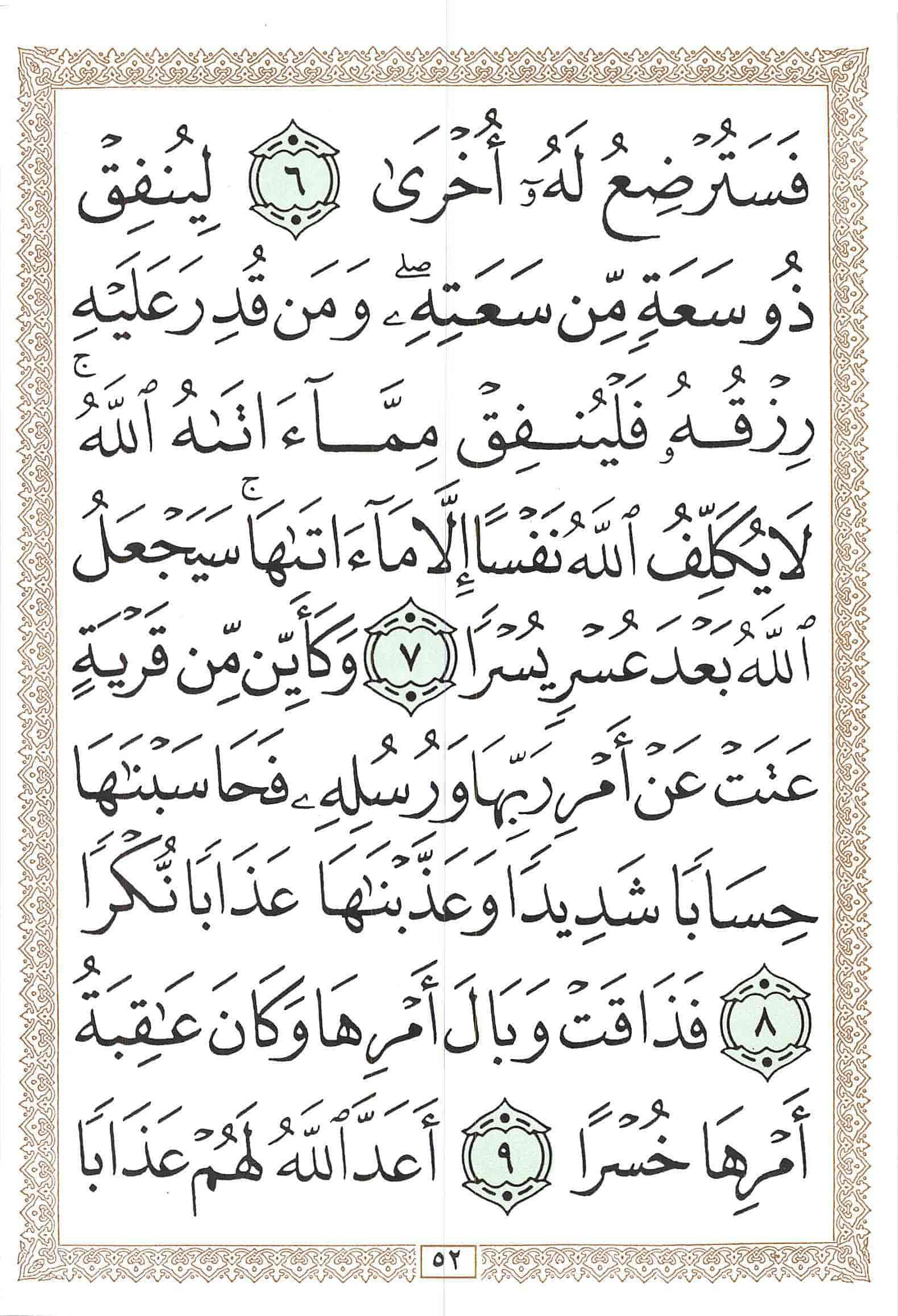 صفحة رقم 52 من قرآن الهاتف الجزء 28