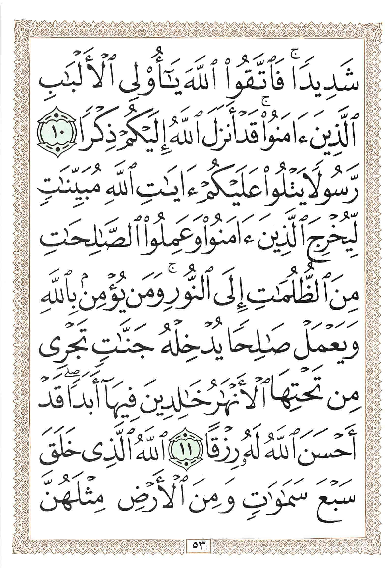 صفحة رقم 53 من قرآن الهاتف الجزء 28