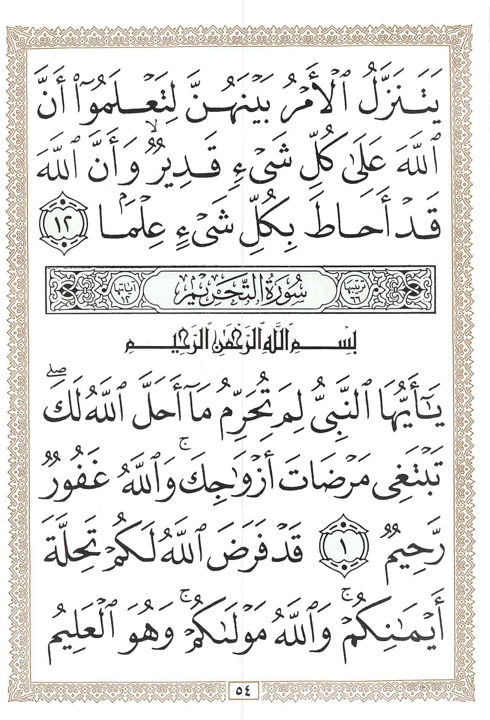 صفحة رقم 54 من قرآن الهاتف الجزء 28
