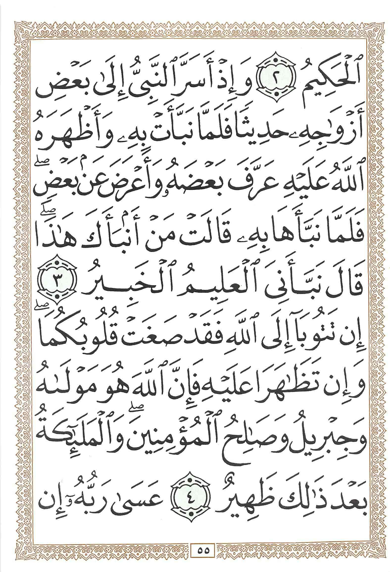 صفحة رقم 55 من قرآن الهاتف الجزء 28