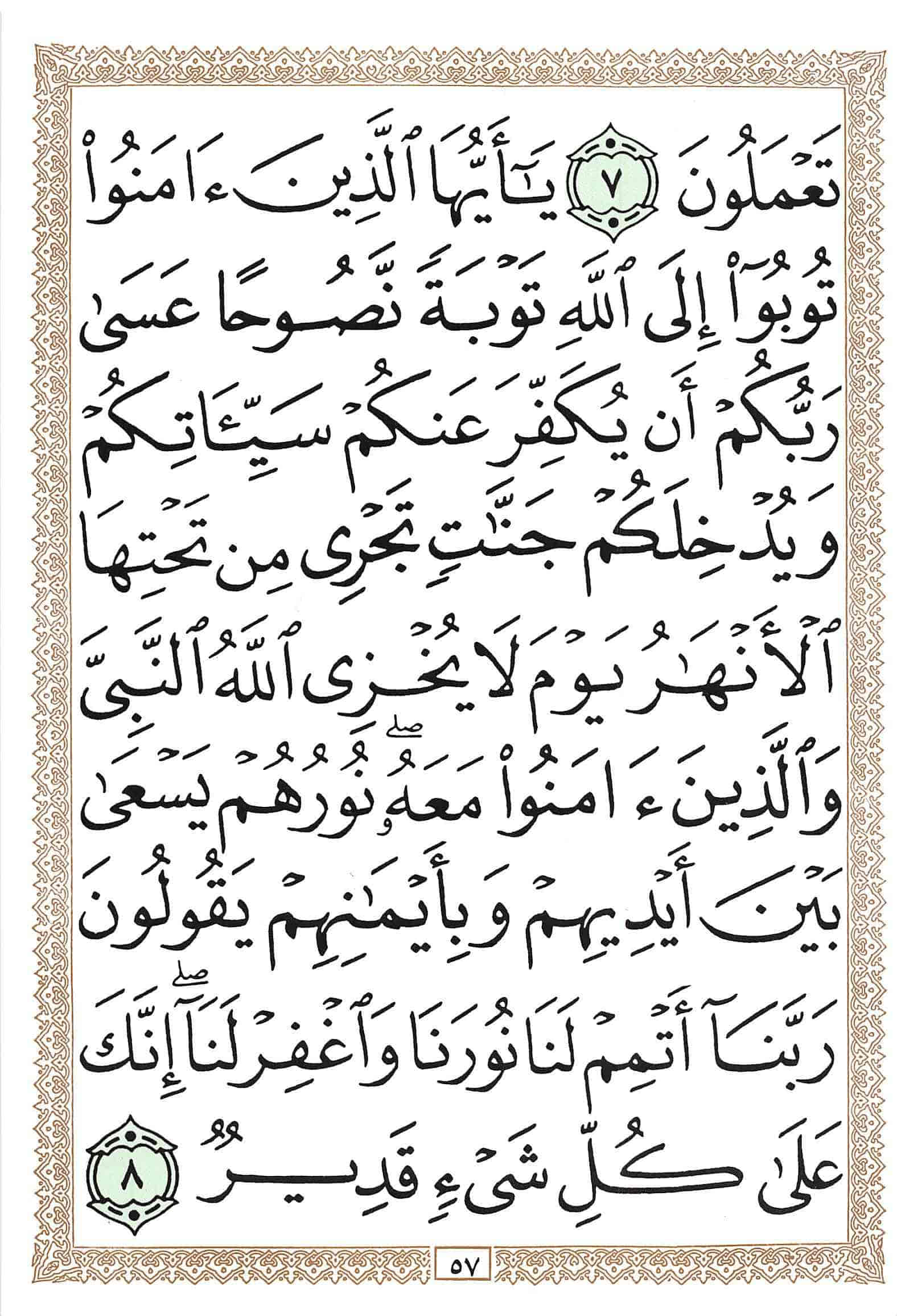 صفحة رقم 57 من قرآن الهاتف الجزء 28