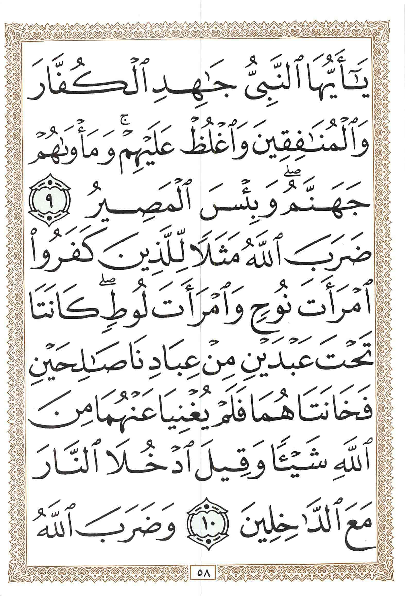 صفحة رقم 58 من قرآن الهاتف الجزء 28